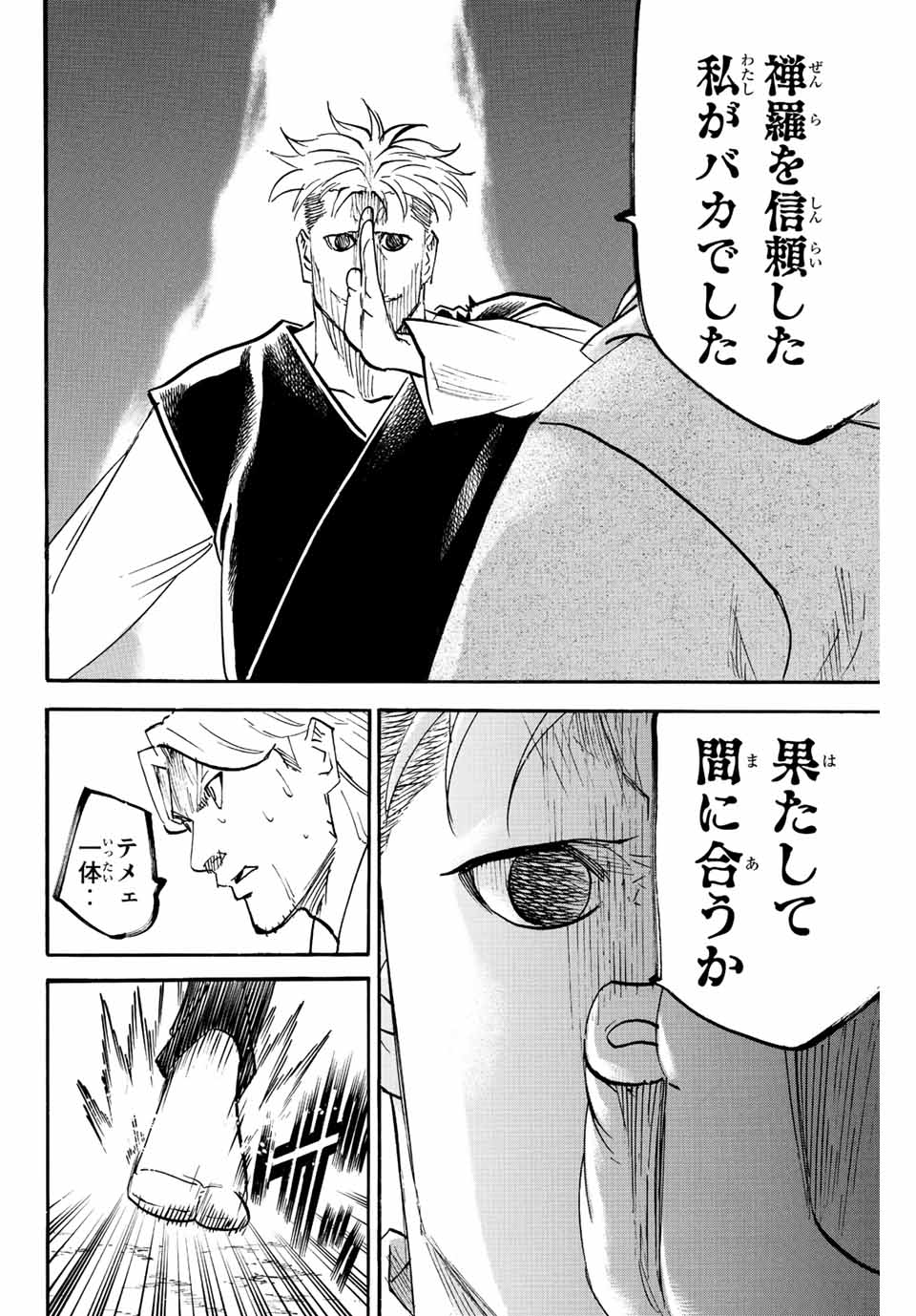 GAMARAN: SHURA - raw - Chapter 216 - https://jpdd.ccdd.to/JPDD/16211405/osgphzhjftc.jpg
