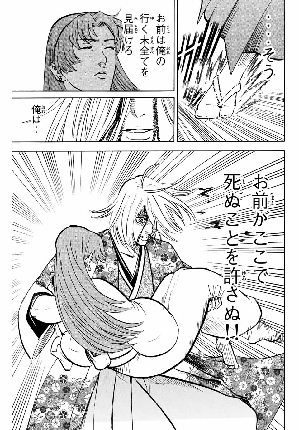 GAMARAN: SHURA - raw - Chapter 217 - https://jpdd.ccdd.to/JPDD/16211405/q2i1su2hsak.jpg