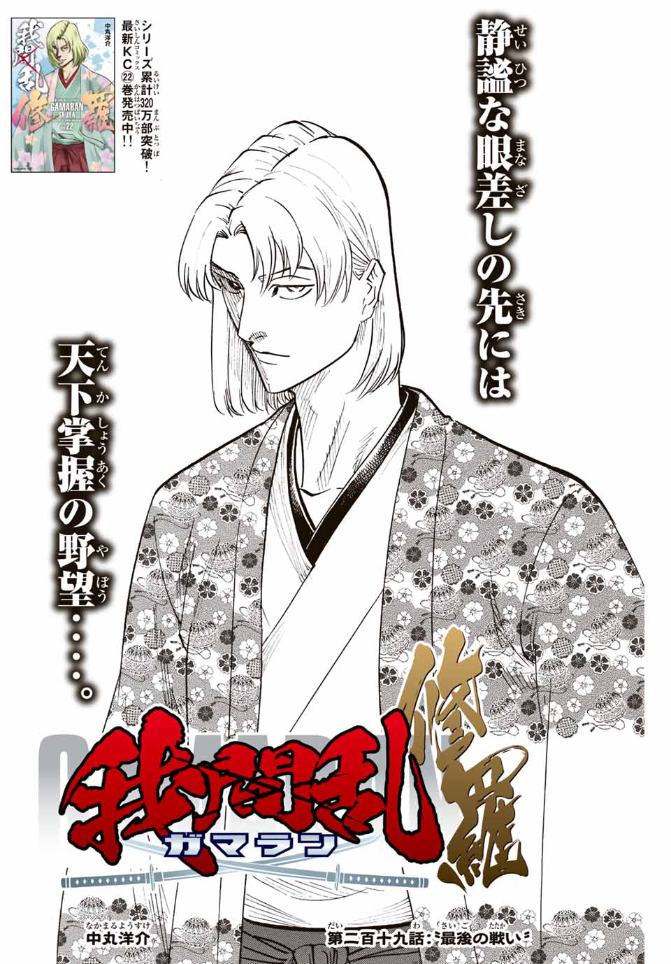 GAMARAN: SHURA - raw - Chapter 219 - https://jpdd.ccdd.to/JPDD/16211405/qpp5t44bxd0.jpg