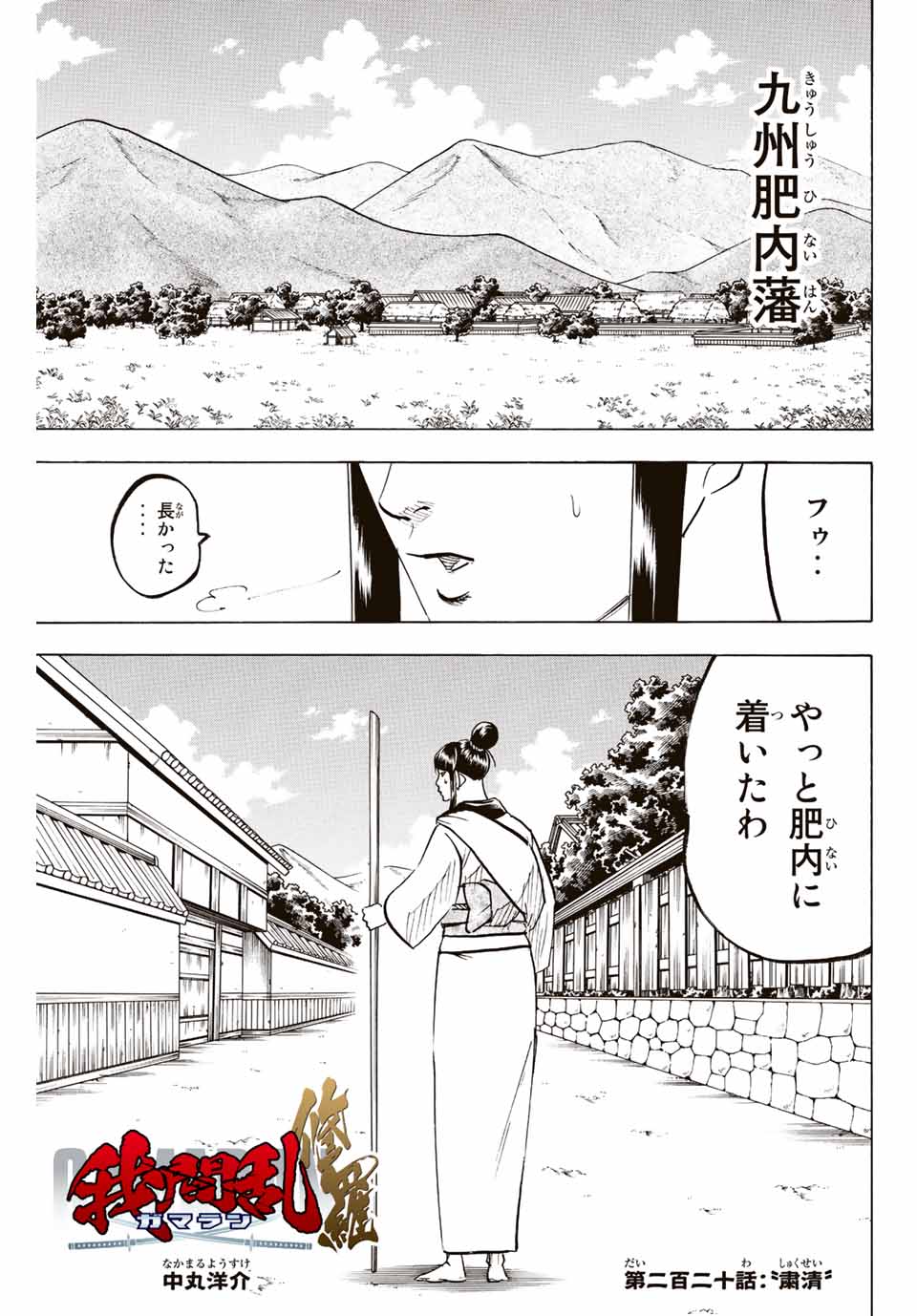 GAMARAN: SHURA - raw - Chapter 220 - https://jpdd.ccdd.to/JPDD/16211405/swibfqkce5z.jpg