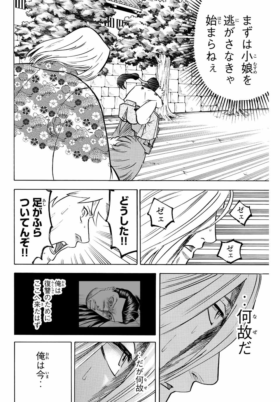 GAMARAN: SHURA - raw - Chapter 217 - https://jpdd.ccdd.to/JPDD/16211405/tgv2iqbep22.jpg