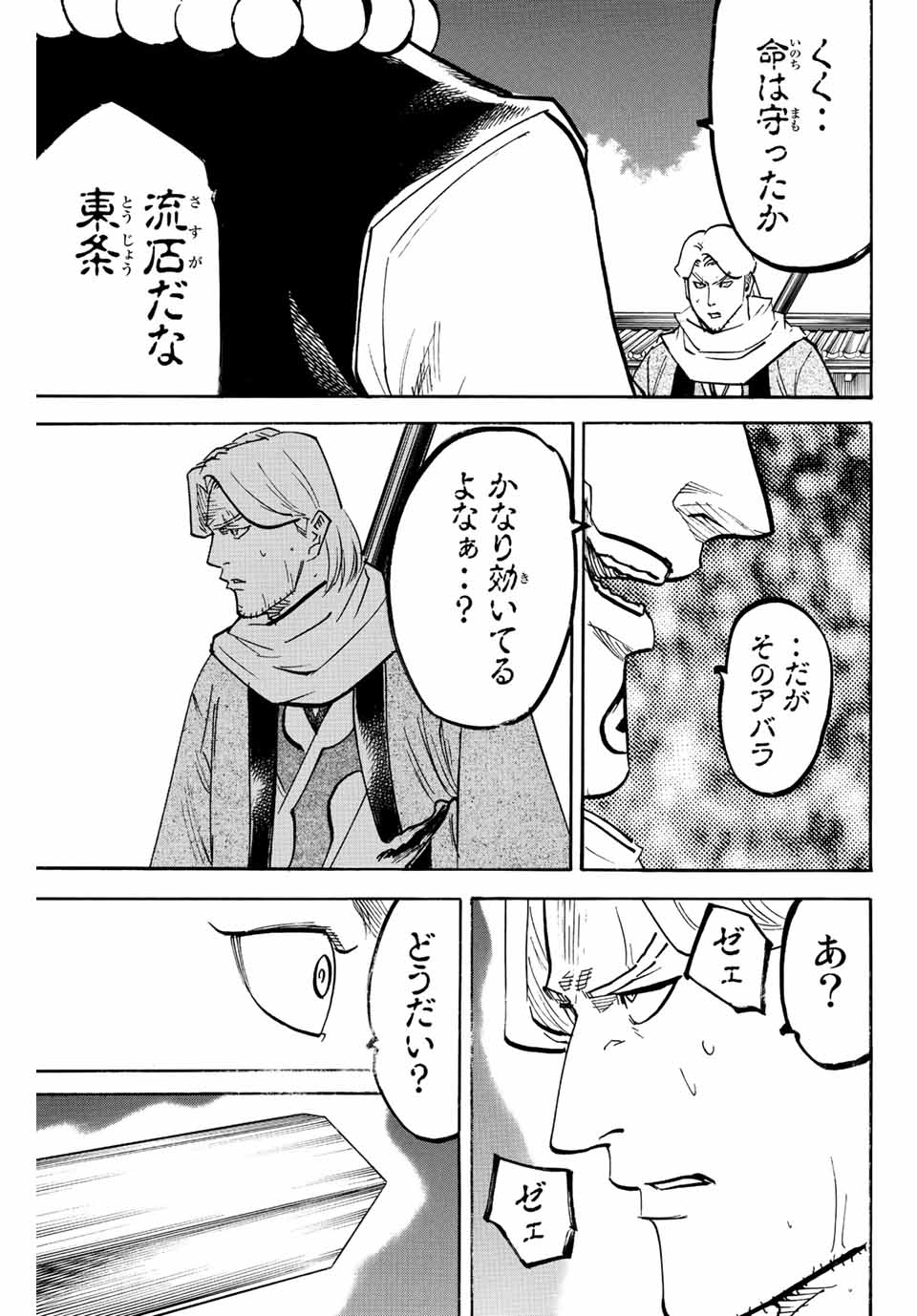 GAMARAN: SHURA - raw - Chapter 214 - https://jpdd.ccdd.to/JPDD/16211405/u4fi243qvzs.jpg