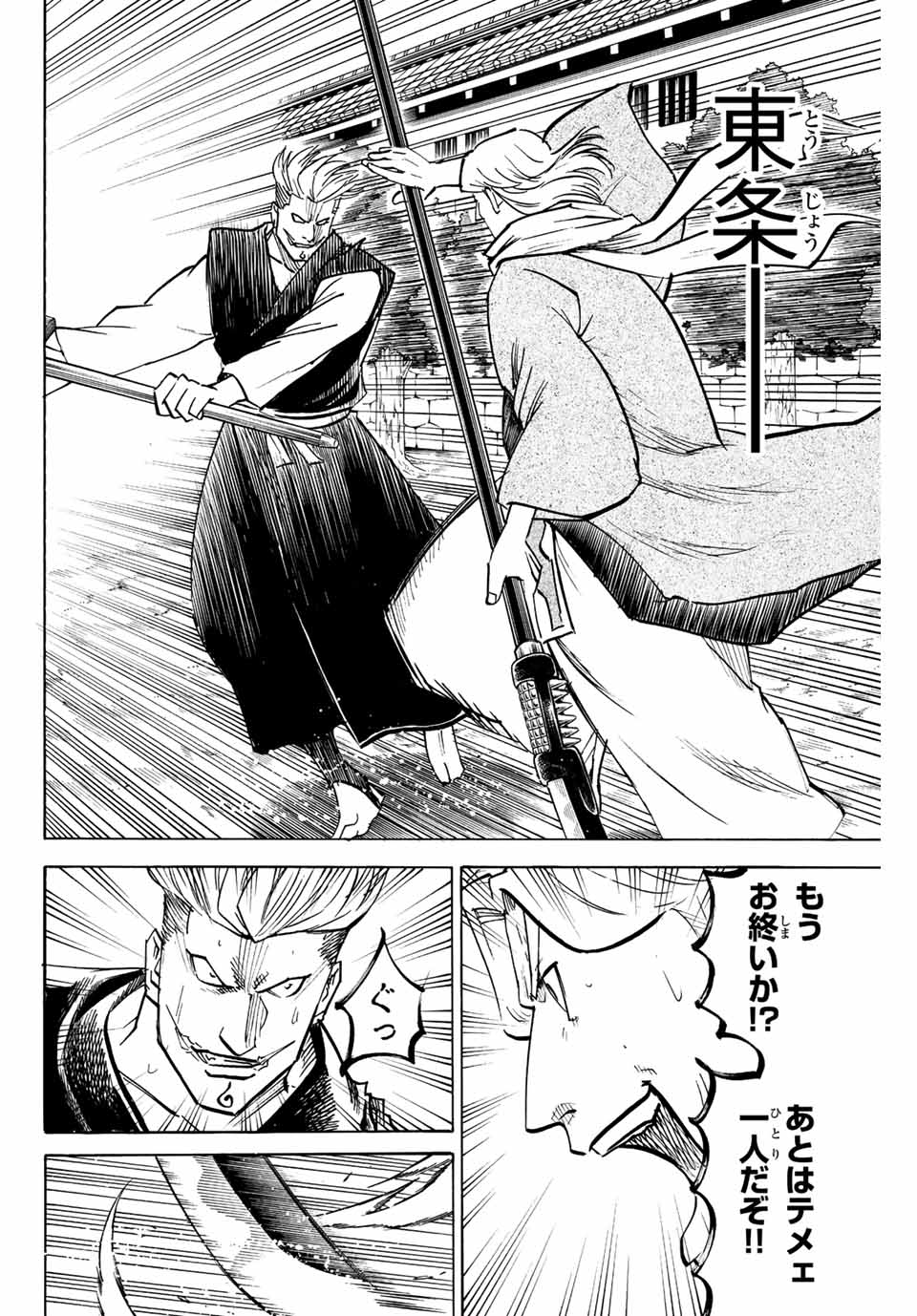 GAMARAN: SHURA - raw - Chapter 215 - https://jpdd.ccdd.to/JPDD/16211405/vaigpy3ht5e.jpg