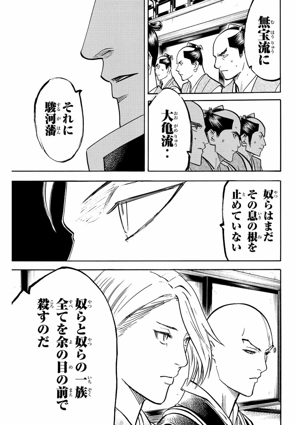 GAMARAN: SHURA - raw - Chapter 219 - https://jpdd.ccdd.to/JPDD/16211405/vdt0tqj2izb.jpg