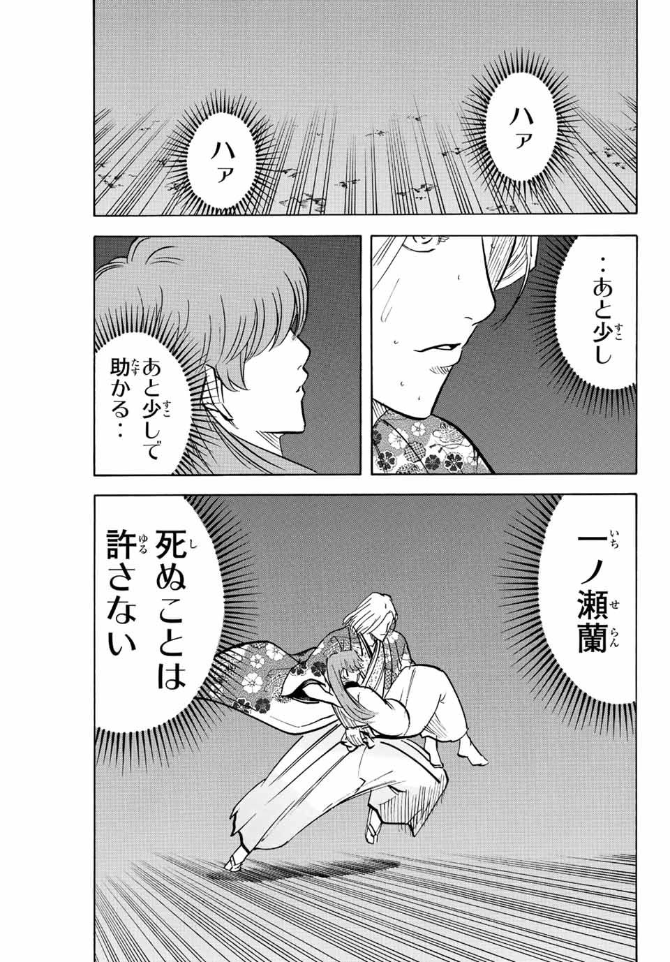 GAMARAN: SHURA - raw - Chapter 219 - https://jpdd.ccdd.to/JPDD/16211405/yf5hldk4kcx.jpg
