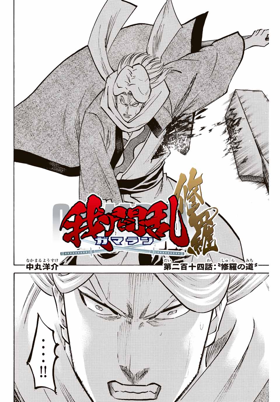 GAMARAN: SHURA - raw - Chapter 214 - https://jpdd.ccdd.to/JPDD/16211405/yyrgrvw5hw2.jpg