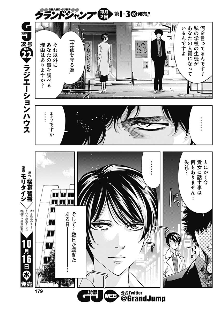 FUNOUHAN - raw - Chapter 71 - https://jpdd.ccdd.to/JPDD/16221405/4hfwmxpmmaa.jpg