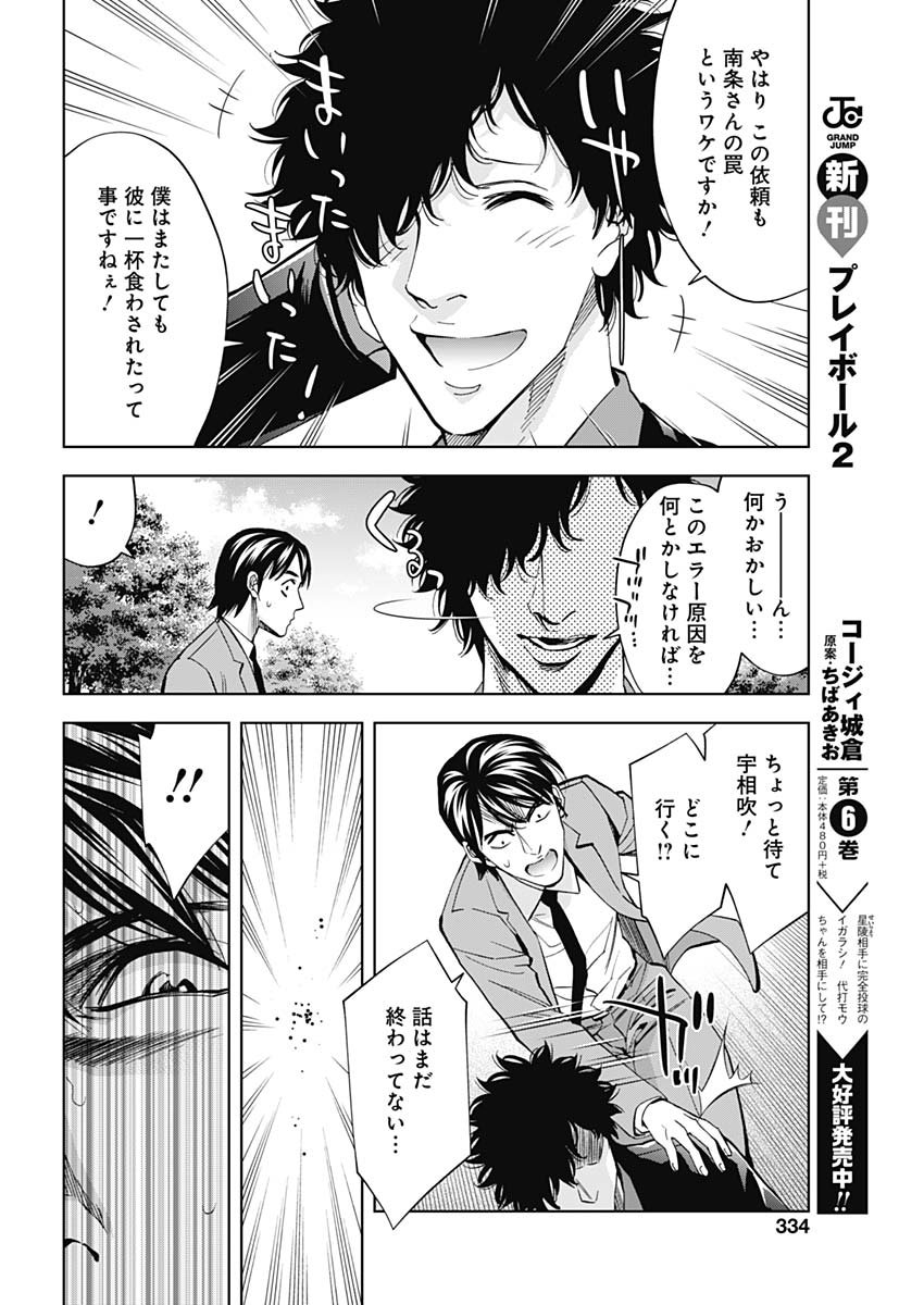 FUNOUHAN - raw - Chapter 70 - https://jpdd.ccdd.to/JPDD/16221405/dc2imywaewq.jpg