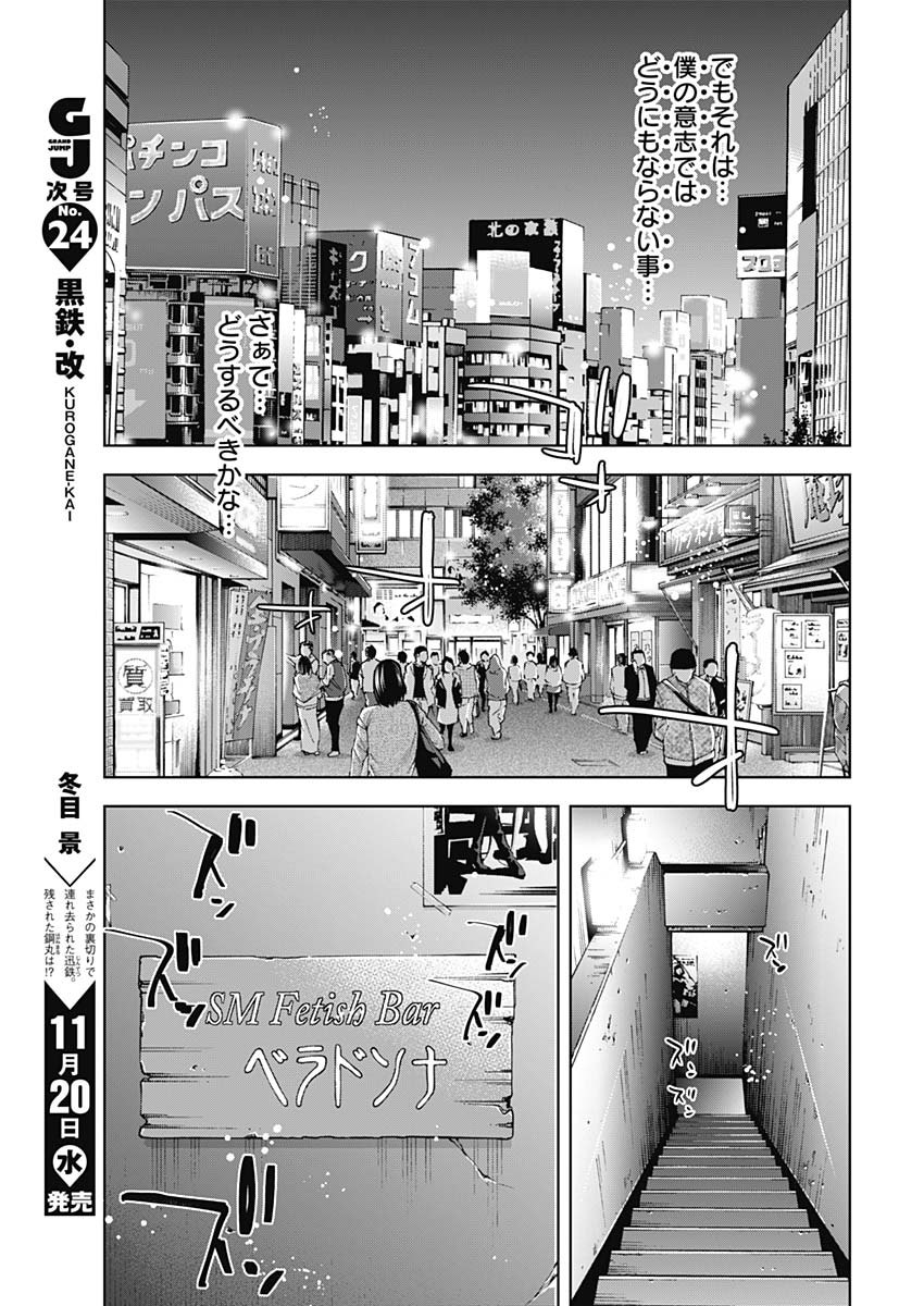 FUNOUHAN - raw - Chapter 72 - https://jpdd.ccdd.to/JPDD/16221405/hzaw1gajxwj.jpg