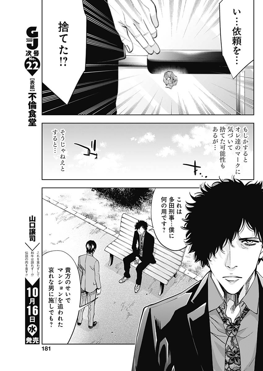 FUNOUHAN - raw - Chapter 71 - https://jpdd.ccdd.to/JPDD/16221405/lgdedcf3eyq.jpg