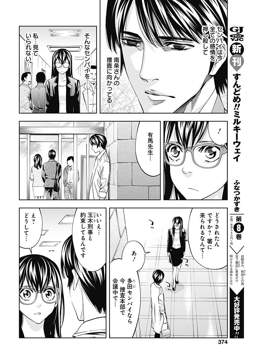 FUNOUHAN - raw - Chapter 72 - https://jpdd.ccdd.to/JPDD/16221405/t44n3oqvsmo.jpg
