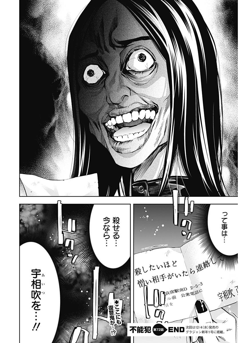 FUNOUHAN - raw - Chapter 72 - https://jpdd.ccdd.to/JPDD/16221405/tljayzrds11.jpg