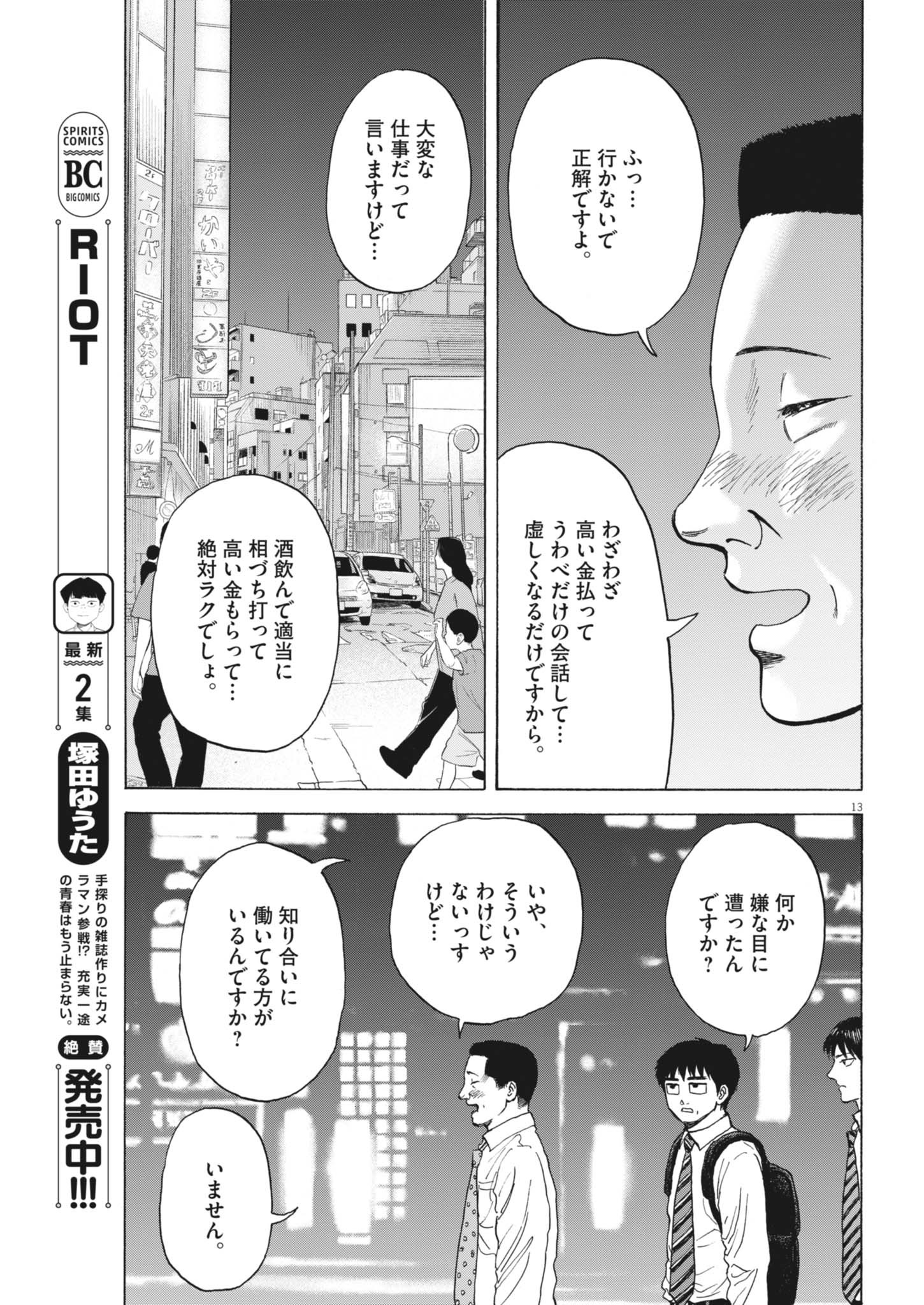 13