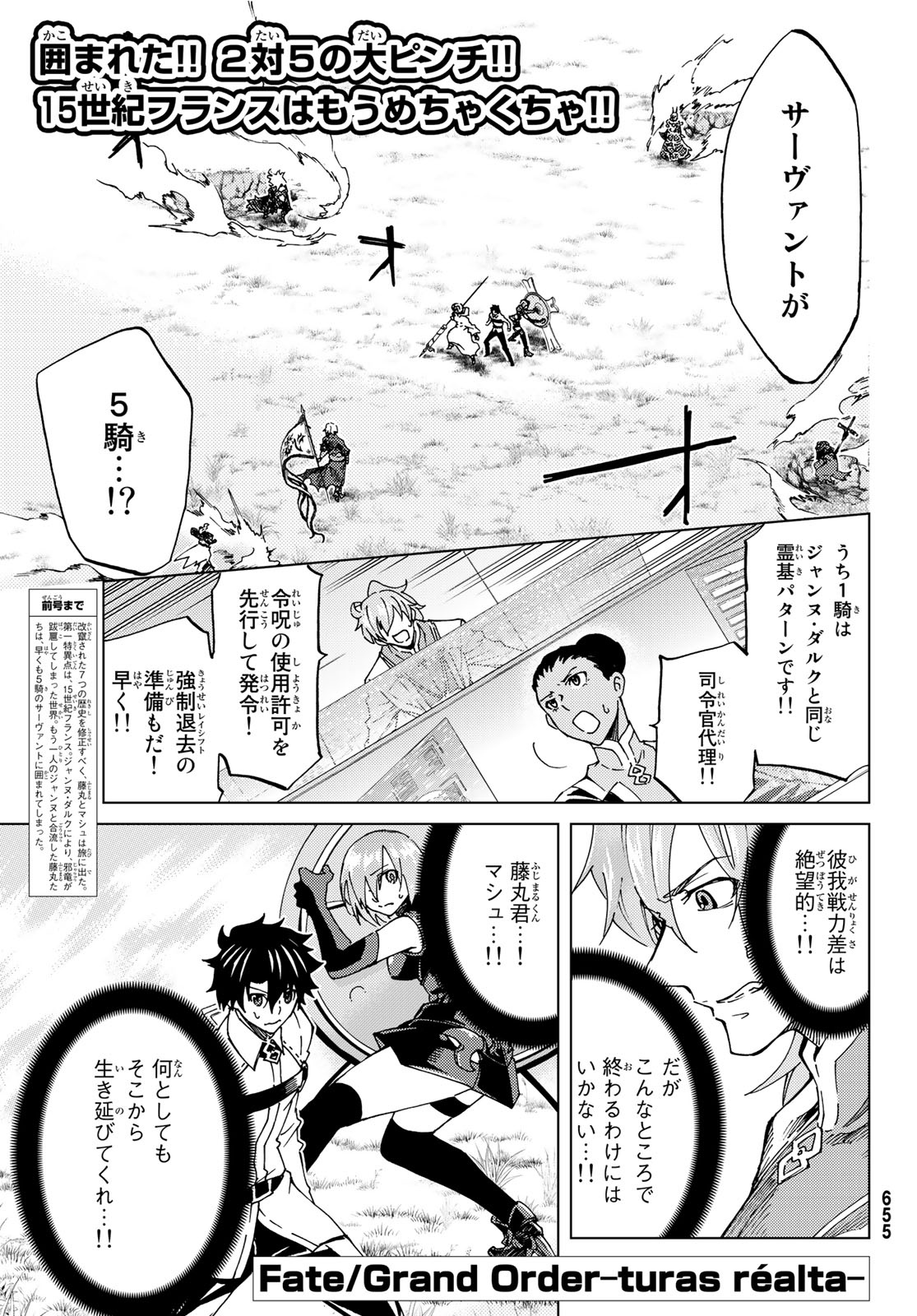 FATE/GRAND ORDER -TURAS RÉALTA - raw - Chapter 8 - https://jpdd.ccdd.to/JPDD/16231405/1kdmbwytgn3.jpg