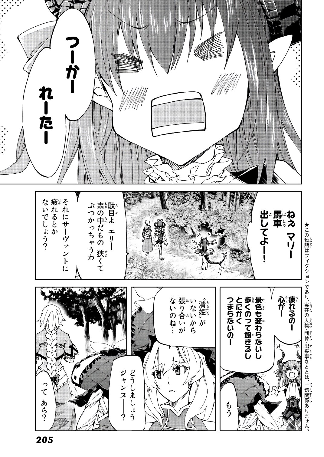FATE/GRAND ORDER -TURAS RÉALTA - raw - Chapter 11 - https://jpdd.ccdd.to/JPDD/16231405/2zexlrtzl54.jpg