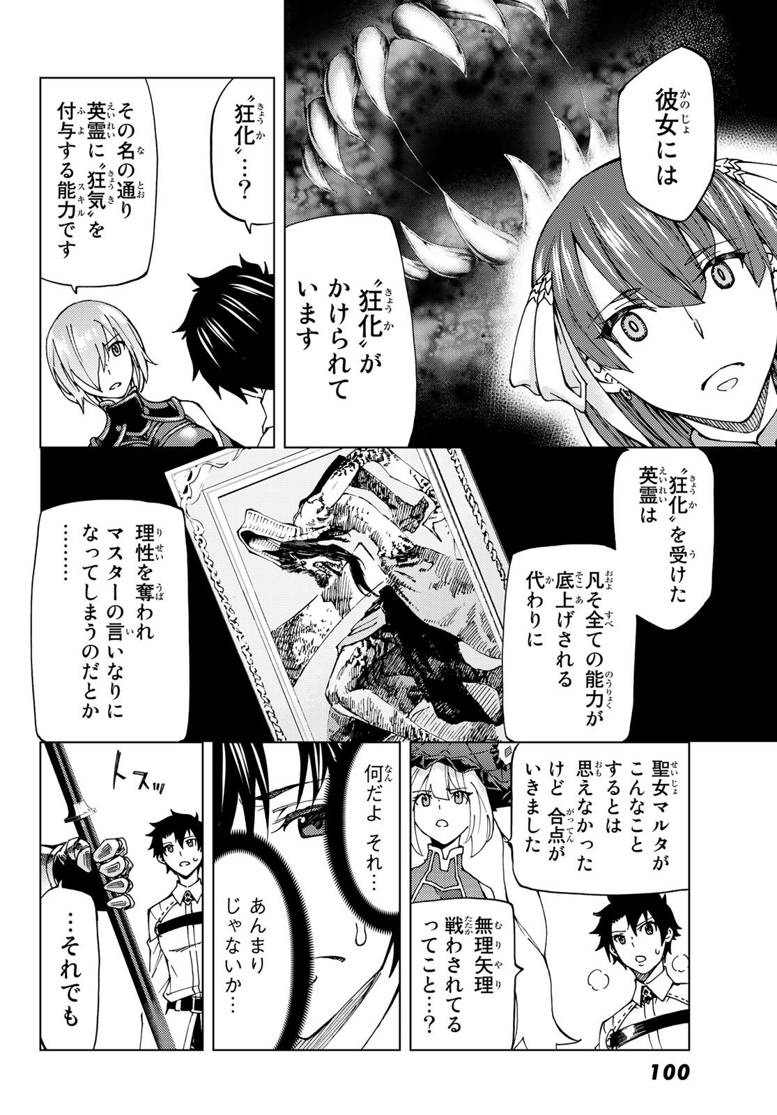 FATE/GRAND ORDER -TURAS RÉALTA - raw - Chapter 9 - https://jpdd.ccdd.to/JPDD/16231405/3bjq0fat0xp.jpg