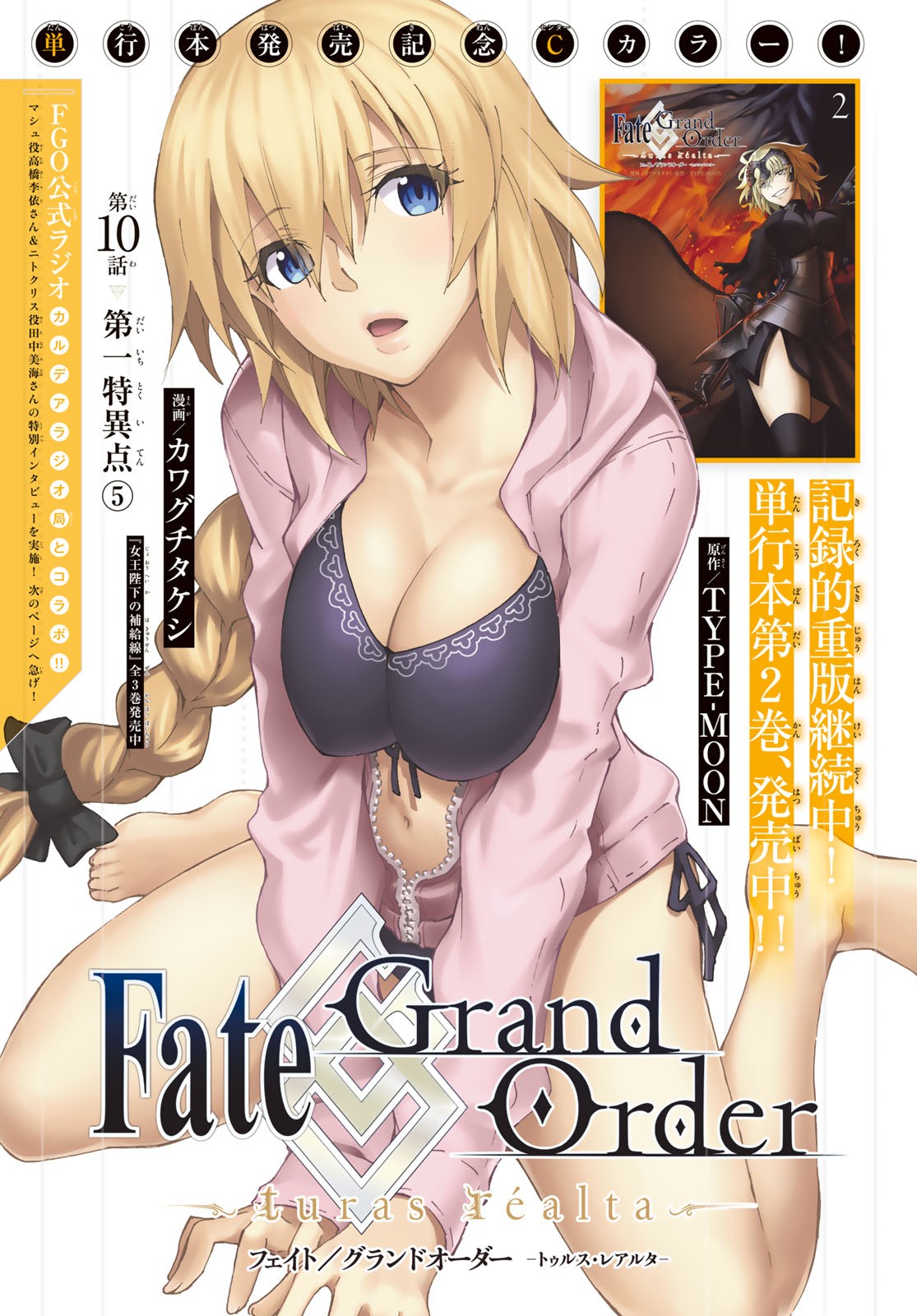 FATE/GRAND ORDER -TURAS RÉALTA - raw - Chapter 10 - https://jpdd.ccdd.to/JPDD/16231405/3yoo2xuxs1s.jpg