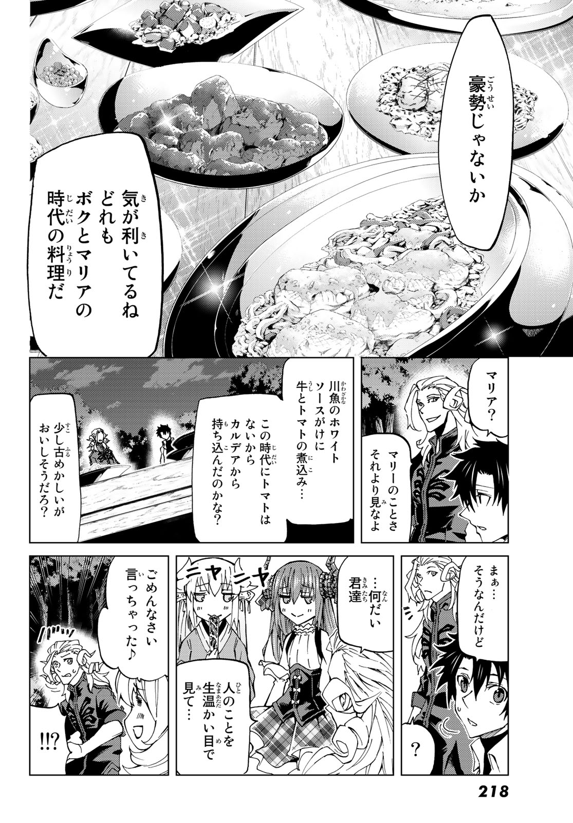 FATE/GRAND ORDER -TURAS RÉALTA - raw - Chapter 10 - https://jpdd.ccdd.to/JPDD/16231405/3zpg4pkquoy.jpg