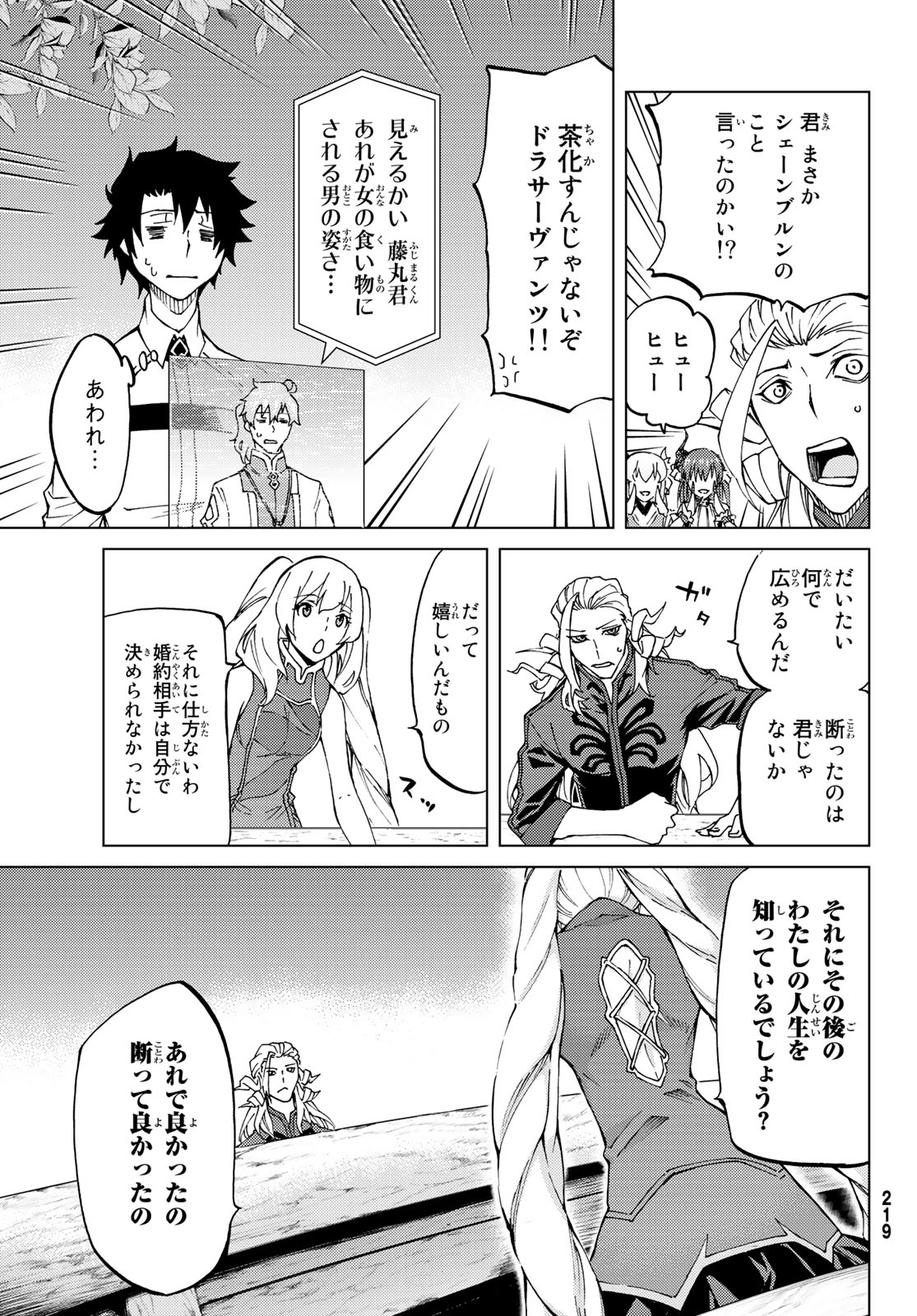 FATE/GRAND ORDER -TURAS RÉALTA - raw - Chapter 10 - https://jpdd.ccdd.to/JPDD/16231405/4d1b2ets20l.jpg