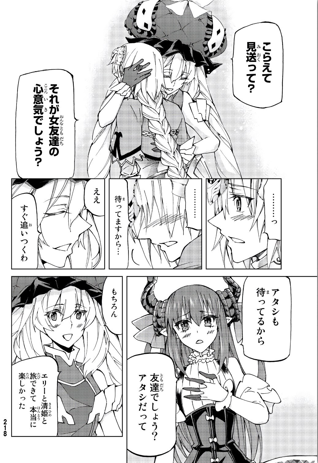 FATE/GRAND ORDER -TURAS RÉALTA - raw - Chapter 11 - https://jpdd.ccdd.to/JPDD/16231405/4lzxosgfzts.jpg