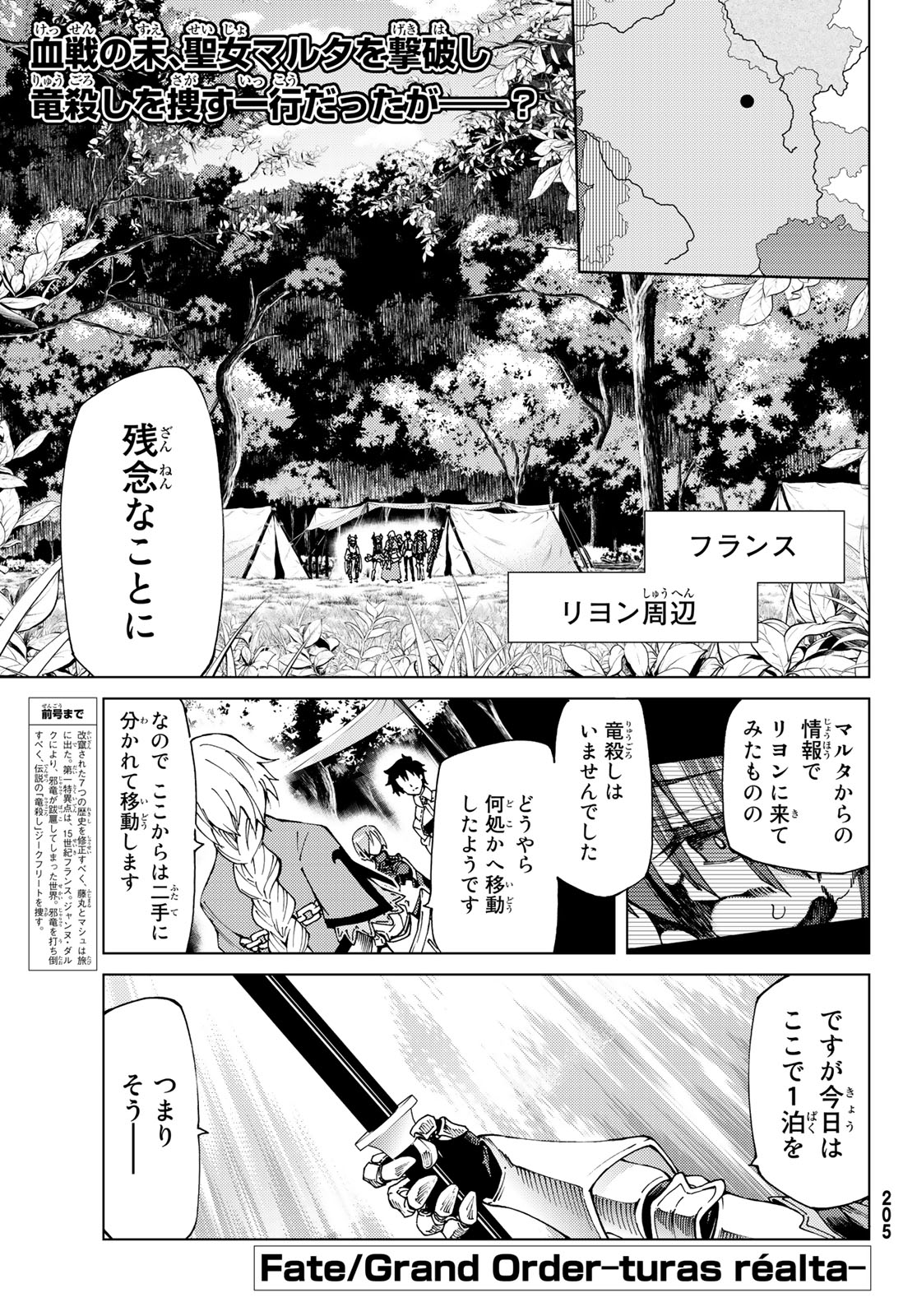 FATE/GRAND ORDER -TURAS RÉALTA - raw - Chapter 10 - https://jpdd.ccdd.to/JPDD/16231405/5m3qhx3qkz2.jpg