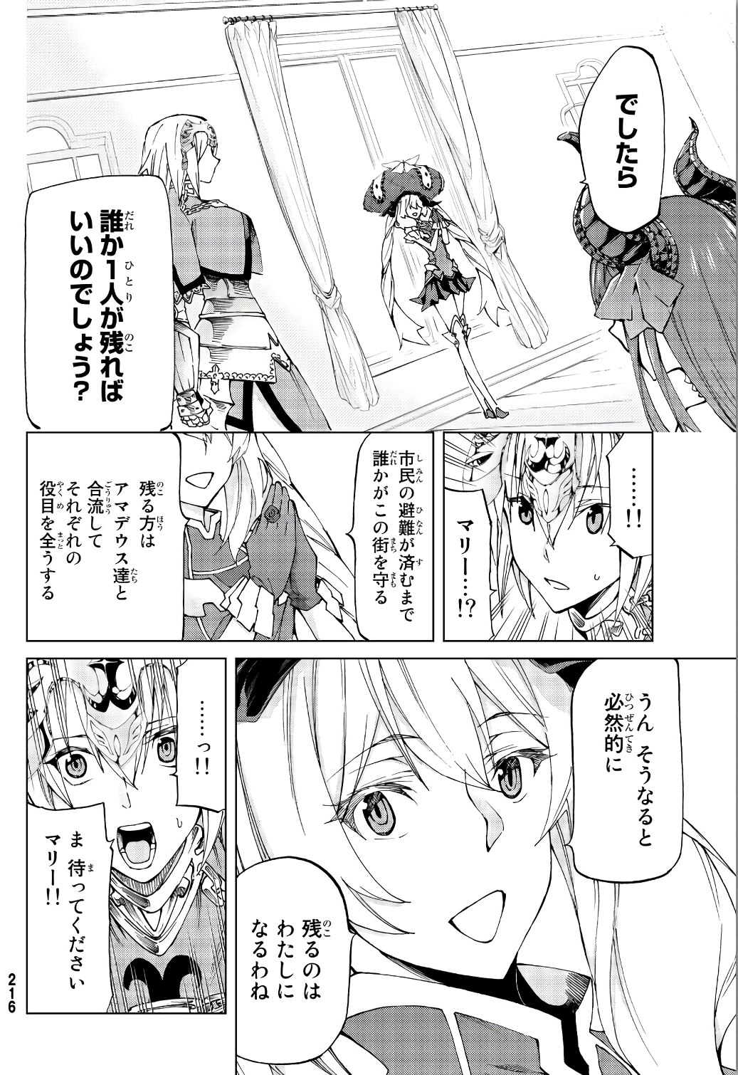 FATE/GRAND ORDER -TURAS RÉALTA - raw - Chapter 11 - https://jpdd.ccdd.to/JPDD/16231405/5tcchkak4sp.jpg