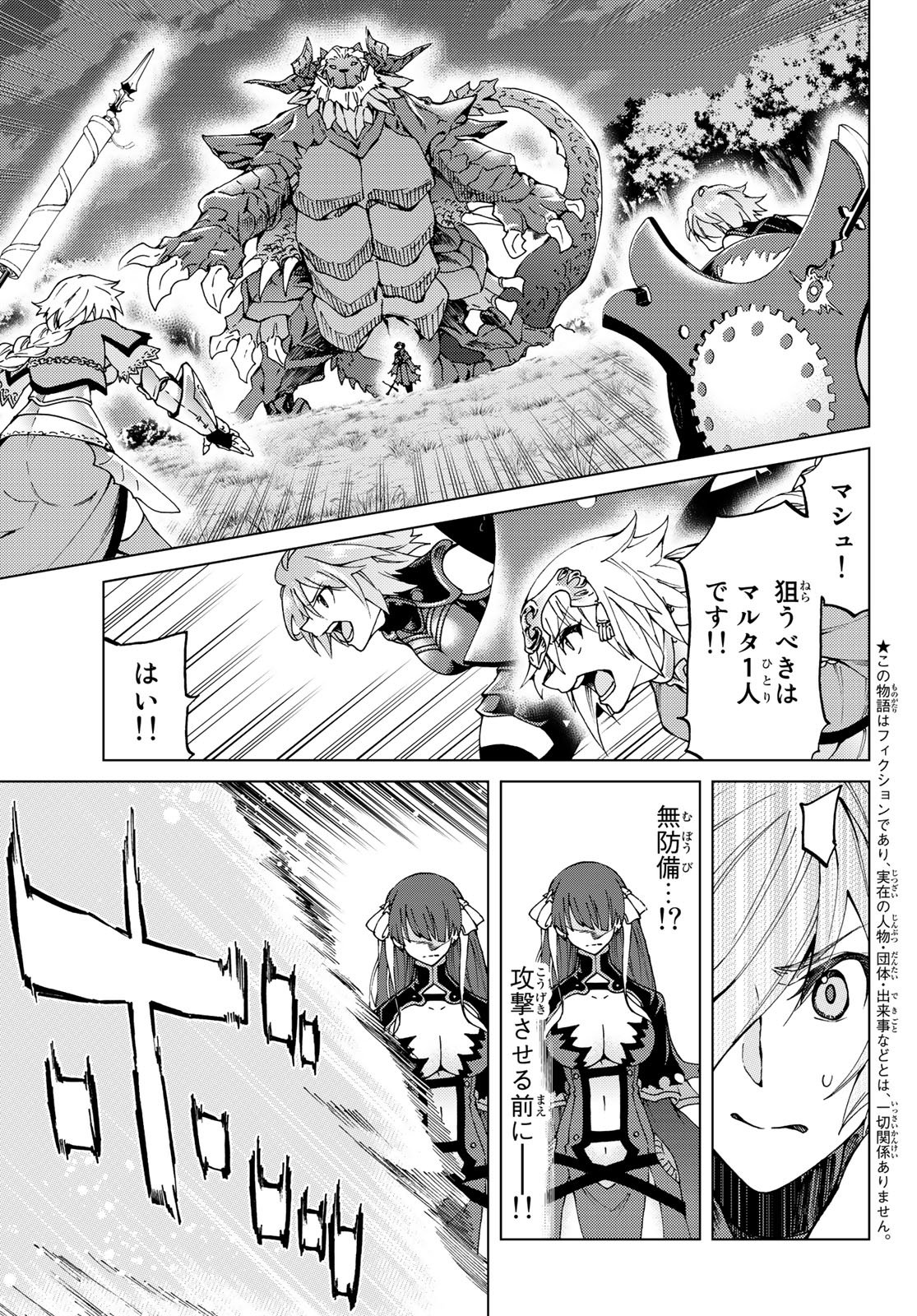 FATE/GRAND ORDER -TURAS RÉALTA - raw - Chapter 9 - https://jpdd.ccdd.to/JPDD/16231405/5wy4vot1qds.jpg