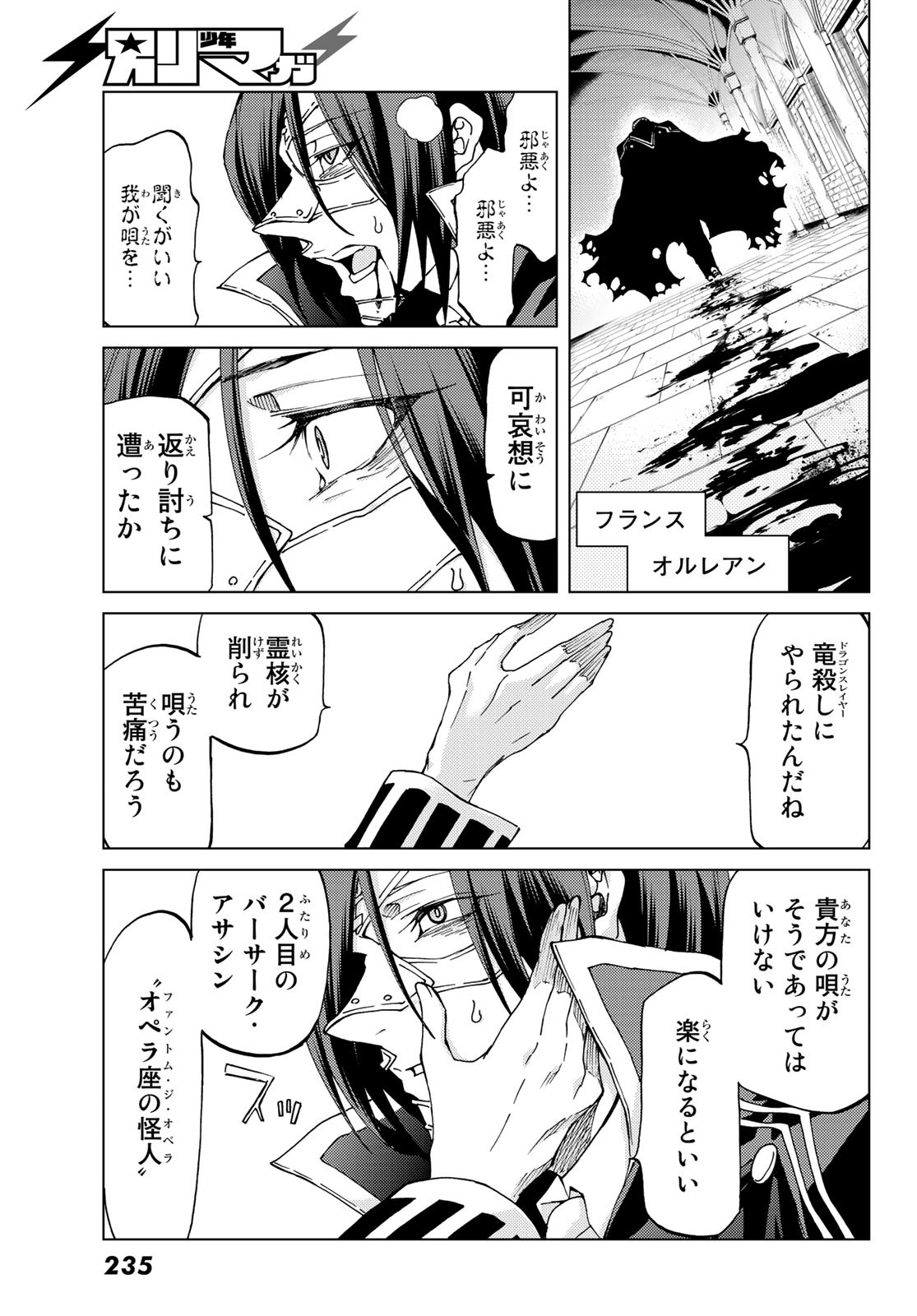 FATE/GRAND ORDER -TURAS RÉALTA - raw - Chapter 10 - https://jpdd.ccdd.to/JPDD/16231405/agajylyq3uw.jpg