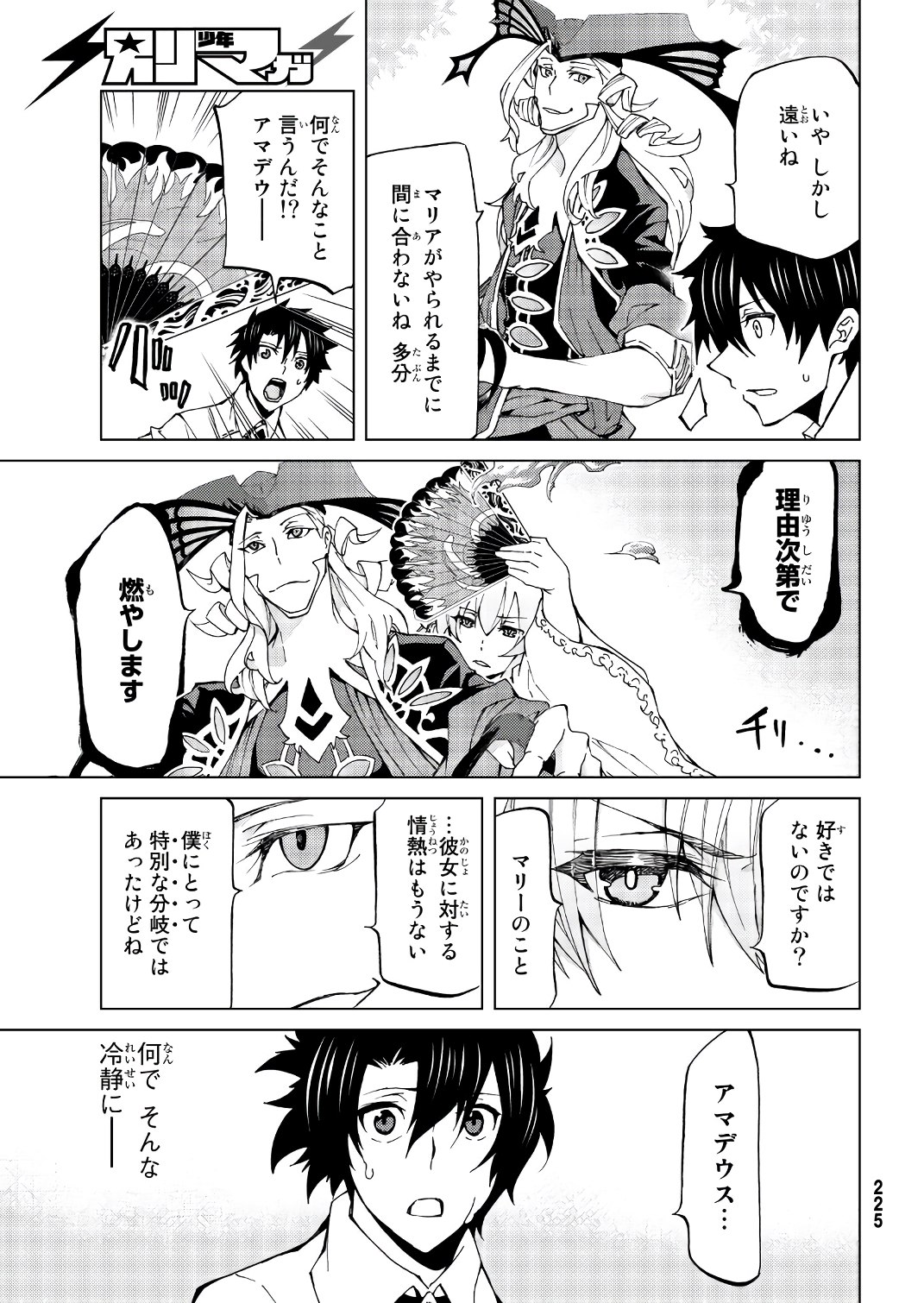 FATE/GRAND ORDER -TURAS RÉALTA - raw - Chapter 11 - https://jpdd.ccdd.to/JPDD/16231405/au5q4yvttjv.jpg