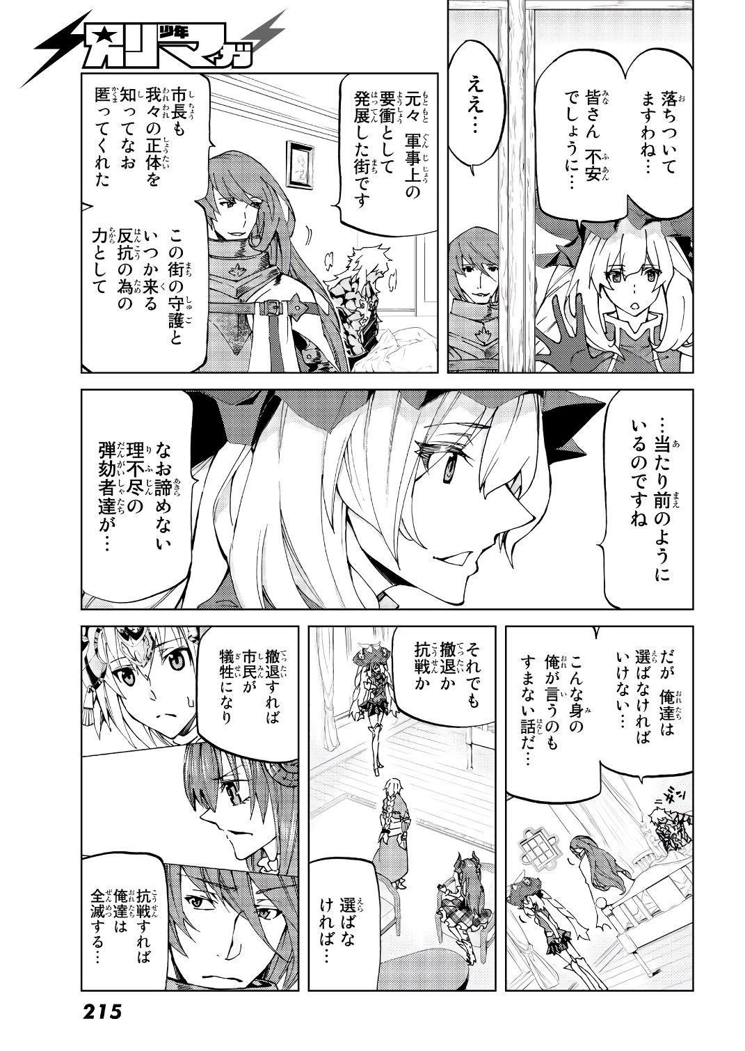 FATE/GRAND ORDER -TURAS RÉALTA - raw - Chapter 11 - https://jpdd.ccdd.to/JPDD/16231405/bvzsss0v14y.jpg