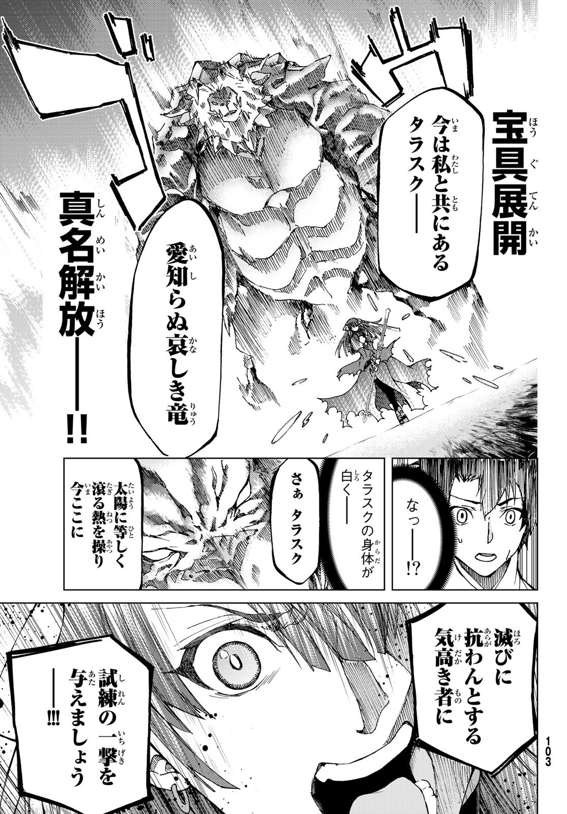 FATE/GRAND ORDER -TURAS RÉALTA - raw - Chapter 9 - https://jpdd.ccdd.to/JPDD/16231405/c20dmaq0hwm.jpg