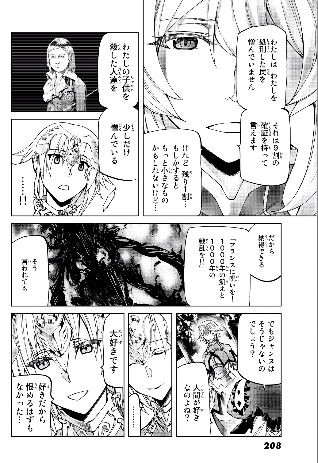 FATE/GRAND ORDER -TURAS RÉALTA - raw - Chapter 11 - https://jpdd.ccdd.to/JPDD/16231405/dd3hneiylft.jpg