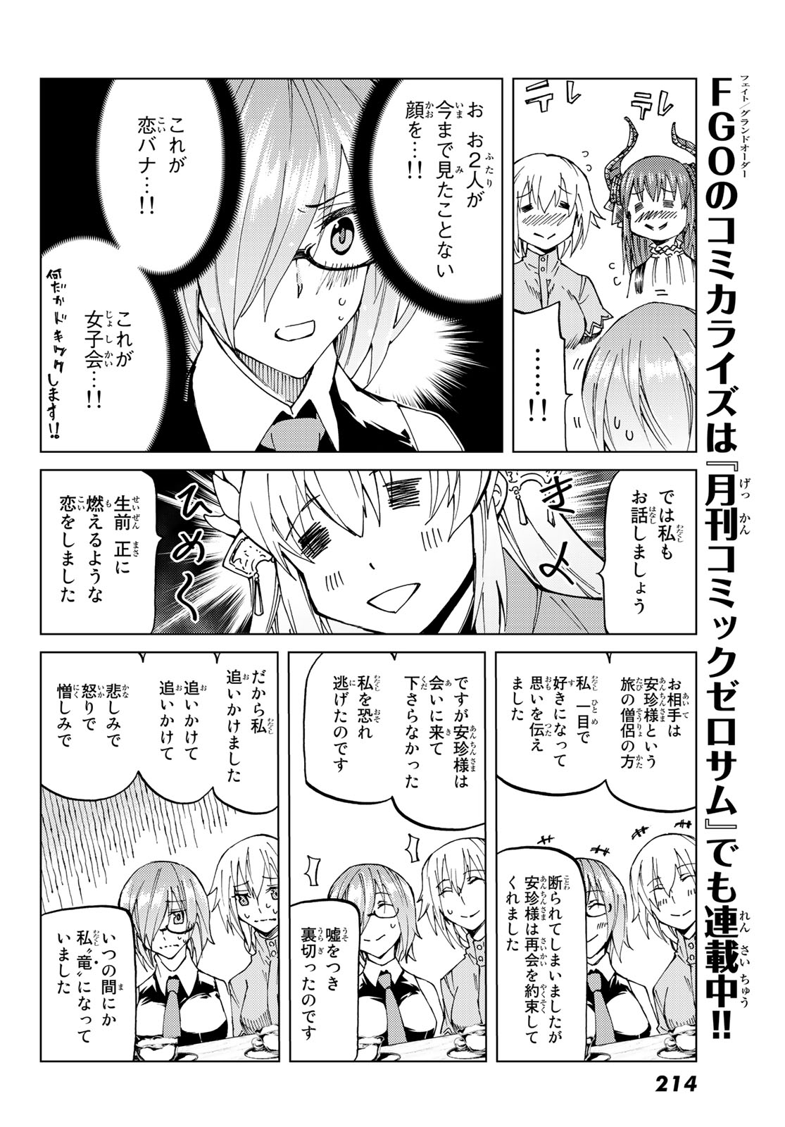 FATE/GRAND ORDER -TURAS RÉALTA - raw - Chapter 10 - https://jpdd.ccdd.to/JPDD/16231405/fz1u1go05zq.jpg