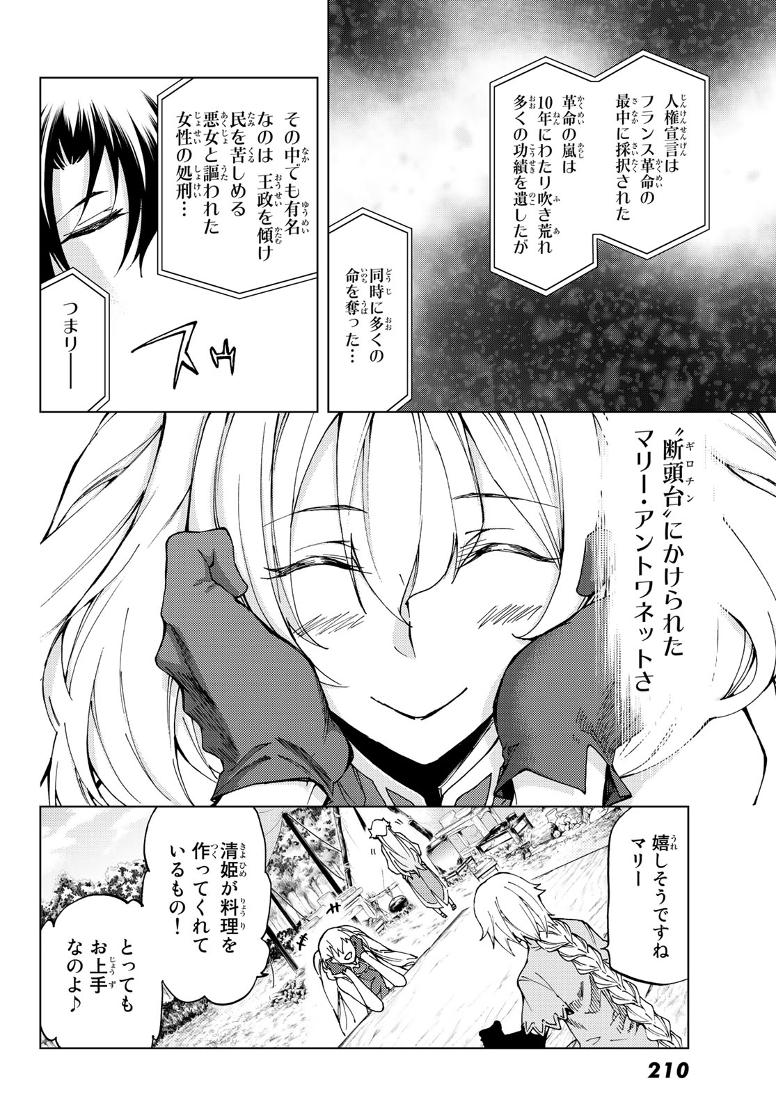 FATE/GRAND ORDER -TURAS RÉALTA - raw - Chapter 10 - https://jpdd.ccdd.to/JPDD/16231405/huirrqmxr3c.jpg