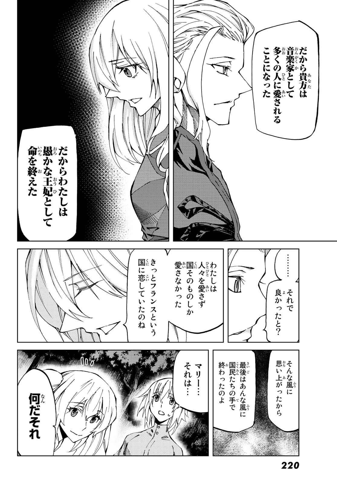 FATE/GRAND ORDER -TURAS RÉALTA - raw - Chapter 10 - https://jpdd.ccdd.to/JPDD/16231405/ibdfg23af0h.jpg