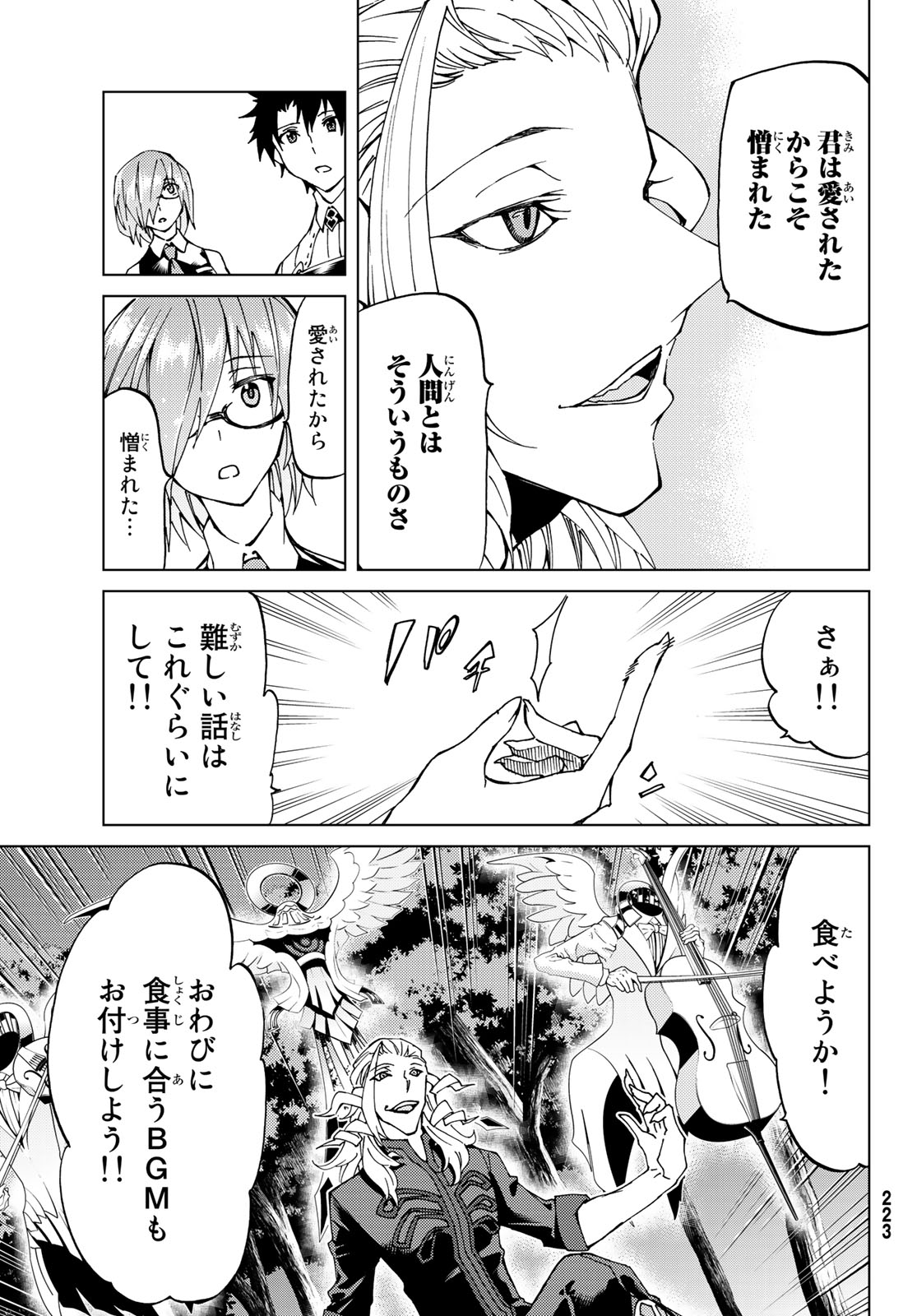FATE/GRAND ORDER -TURAS RÉALTA - raw - Chapter 10 - https://jpdd.ccdd.to/JPDD/16231405/jkfehfha5xm.jpg