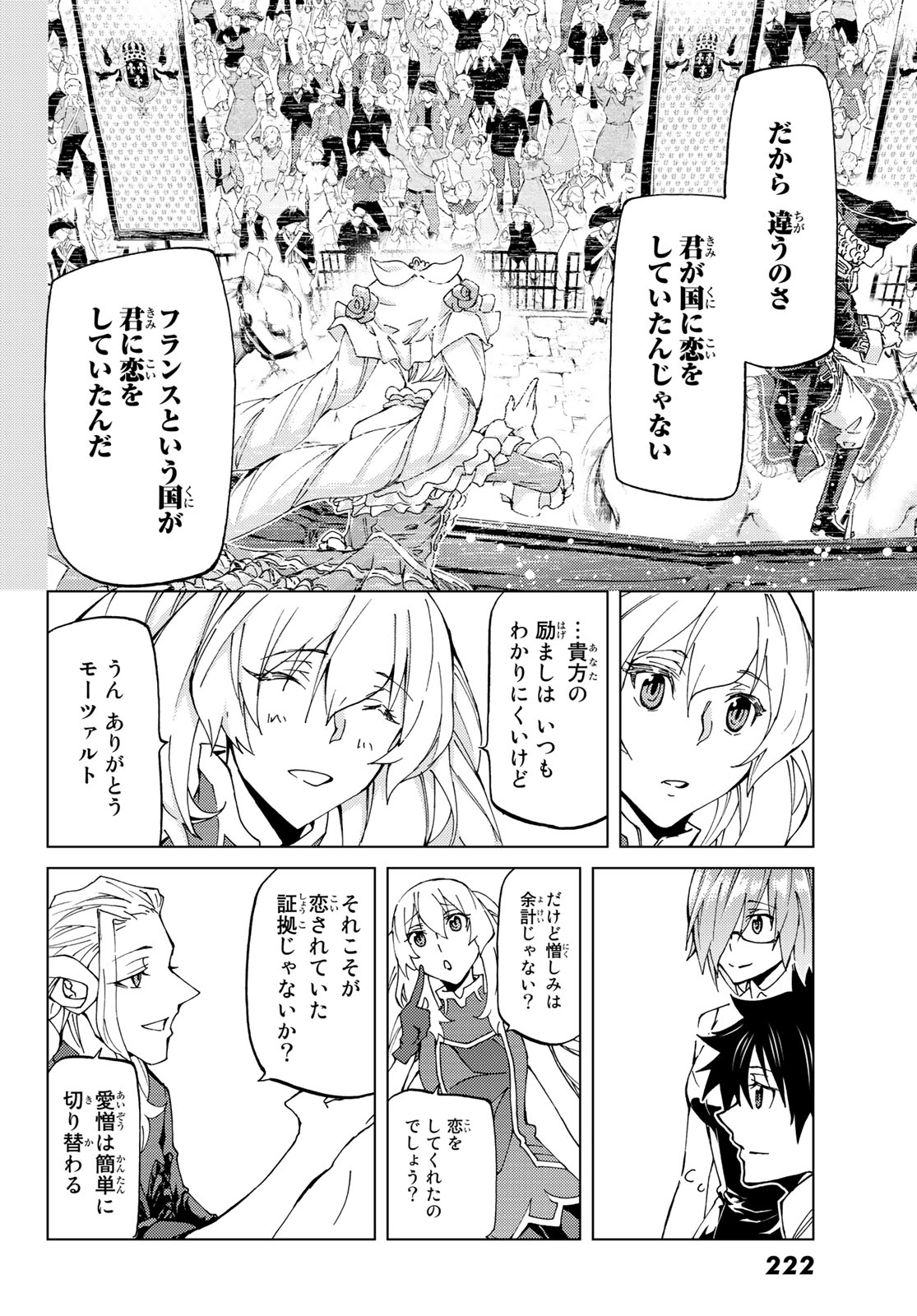 FATE/GRAND ORDER -TURAS RÉALTA - raw - Chapter 10 - https://jpdd.ccdd.to/JPDD/16231405/jwfwkueyiqc.jpg
