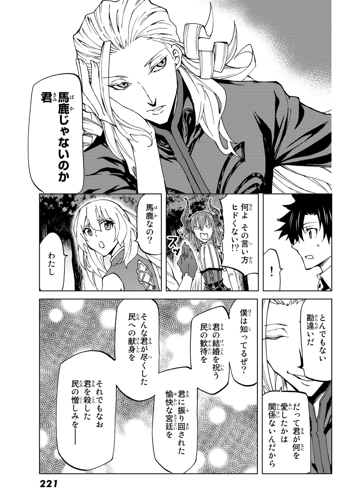 FATE/GRAND ORDER -TURAS RÉALTA - raw - Chapter 10 - https://jpdd.ccdd.to/JPDD/16231405/jxyx4ubz2yo.jpg