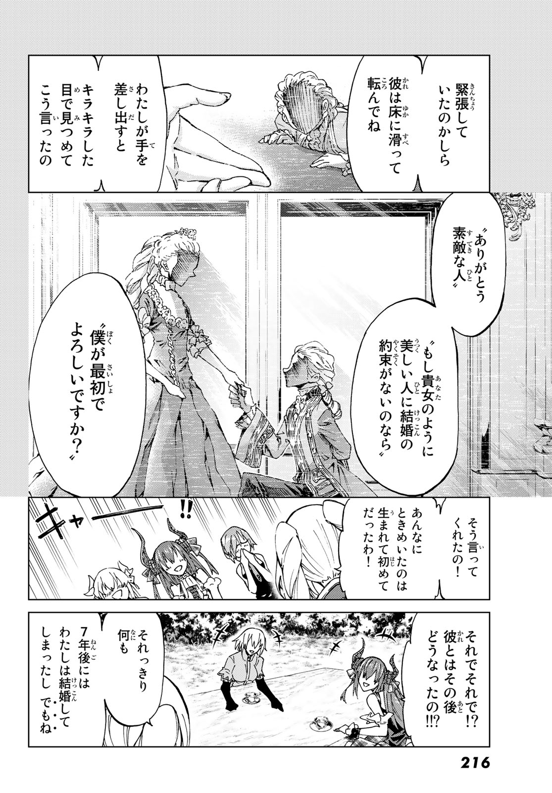 FATE/GRAND ORDER -TURAS RÉALTA - raw - Chapter 10 - https://jpdd.ccdd.to/JPDD/16231405/kffbvnpbkm0.jpg