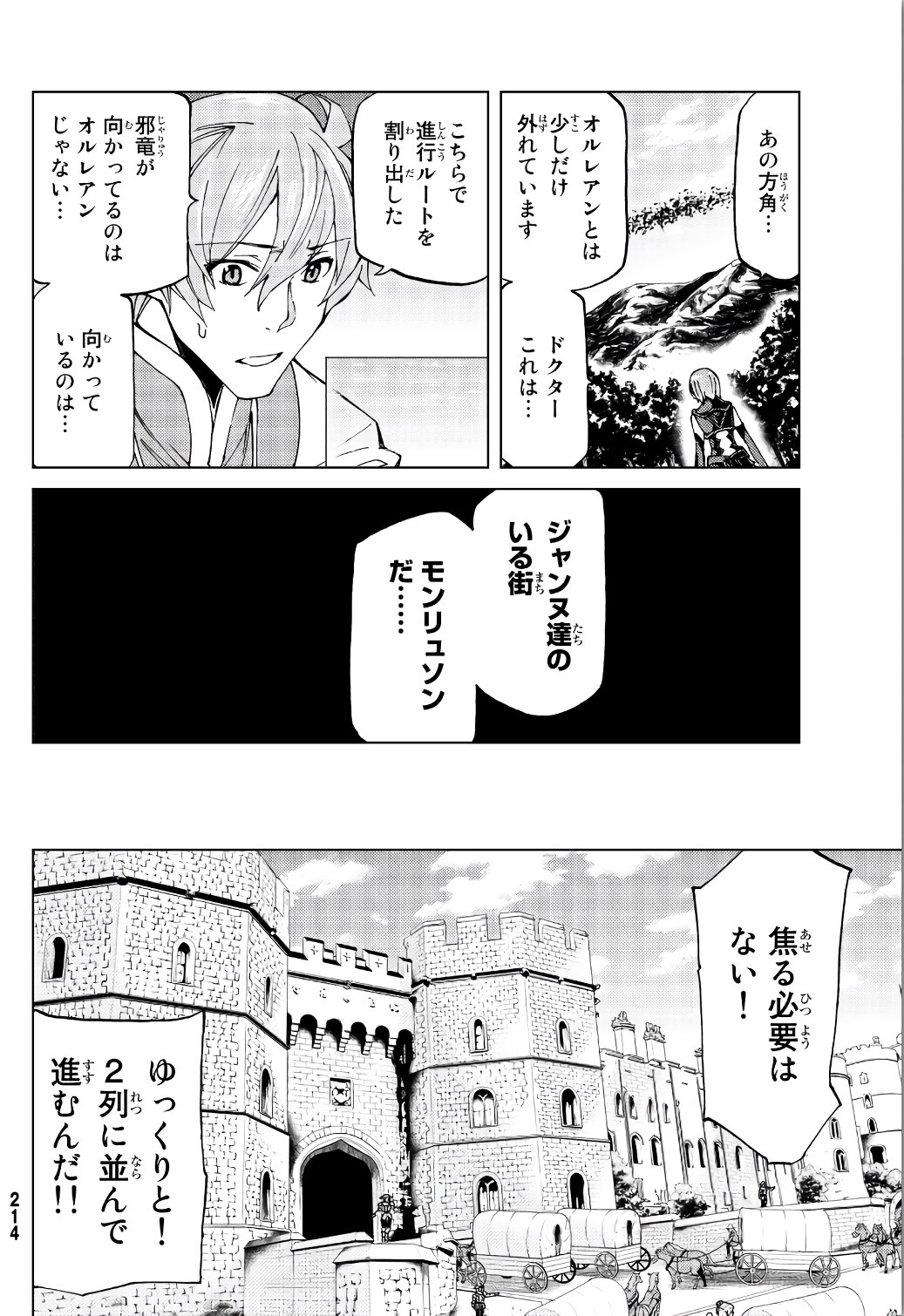 FATE/GRAND ORDER -TURAS RÉALTA - raw - Chapter 11 - https://jpdd.ccdd.to/JPDD/16231405/ks404jq1t0v.jpg