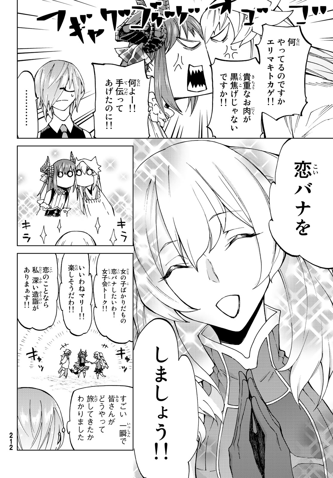 FATE/GRAND ORDER -TURAS RÉALTA - raw - Chapter 10 - https://jpdd.ccdd.to/JPDD/16231405/lz0x11yv52u.jpg
