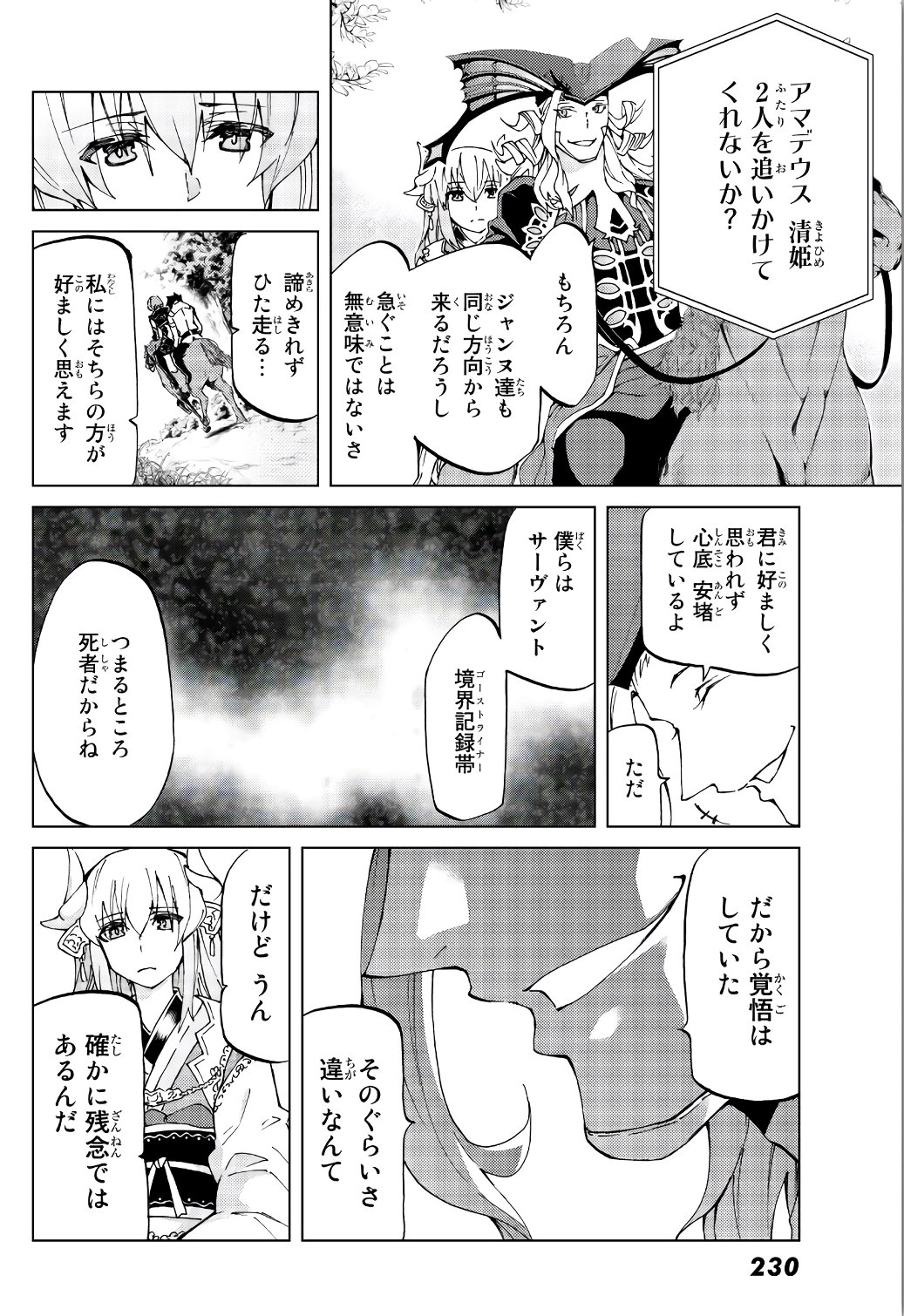 FATE/GRAND ORDER -TURAS RÉALTA - raw - Chapter 11 - https://jpdd.ccdd.to/JPDD/16231405/m0b0huz0mea.jpg