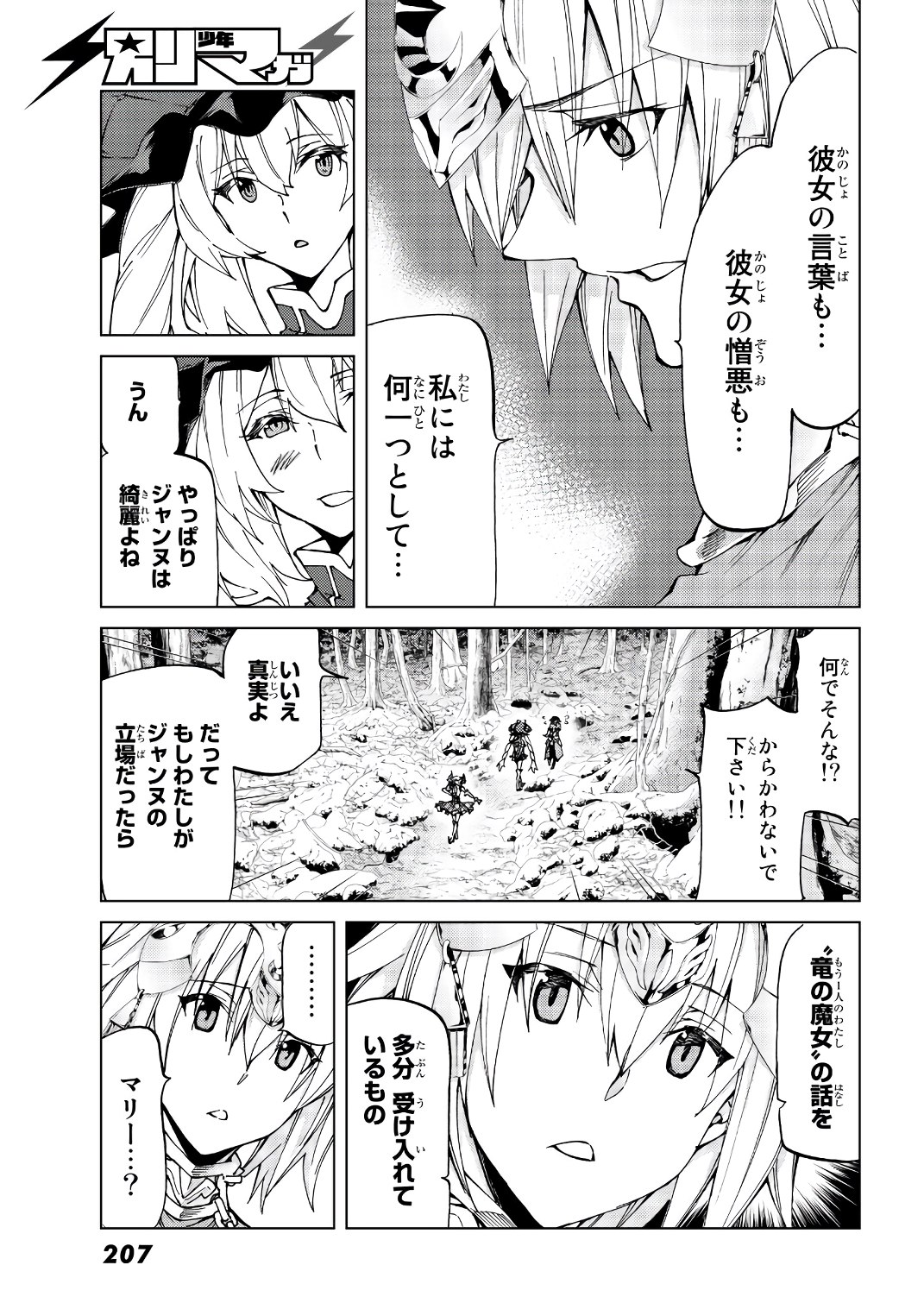 FATE/GRAND ORDER -TURAS RÉALTA - raw - Chapter 11 - https://jpdd.ccdd.to/JPDD/16231405/n5ogwkcmugw.jpg
