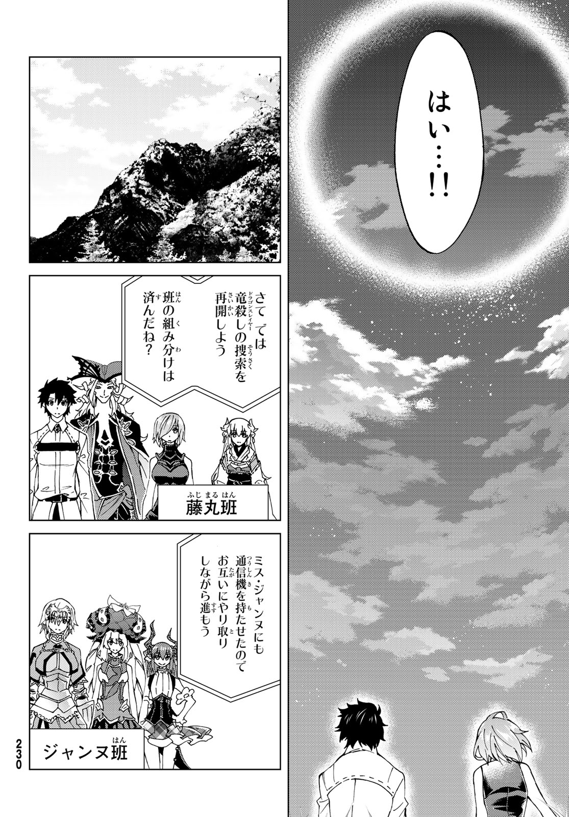 FATE/GRAND ORDER -TURAS RÉALTA - raw - Chapter 10 - https://jpdd.ccdd.to/JPDD/16231405/oor5jnzjvlm.jpg