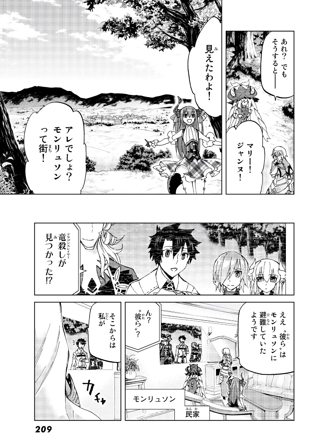 FATE/GRAND ORDER -TURAS RÉALTA - raw - Chapter 11 - https://jpdd.ccdd.to/JPDD/16231405/osfxvrvjybv.jpg
