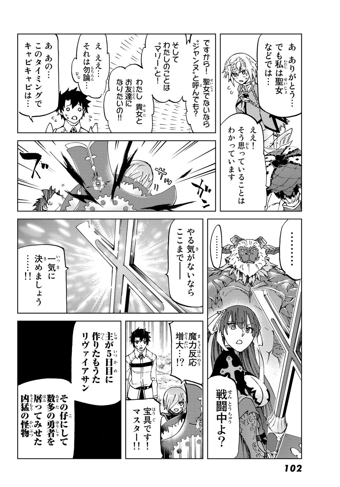 FATE/GRAND ORDER -TURAS RÉALTA - raw - Chapter 9 - https://jpdd.ccdd.to/JPDD/16231405/osxduzv54ou.jpg
