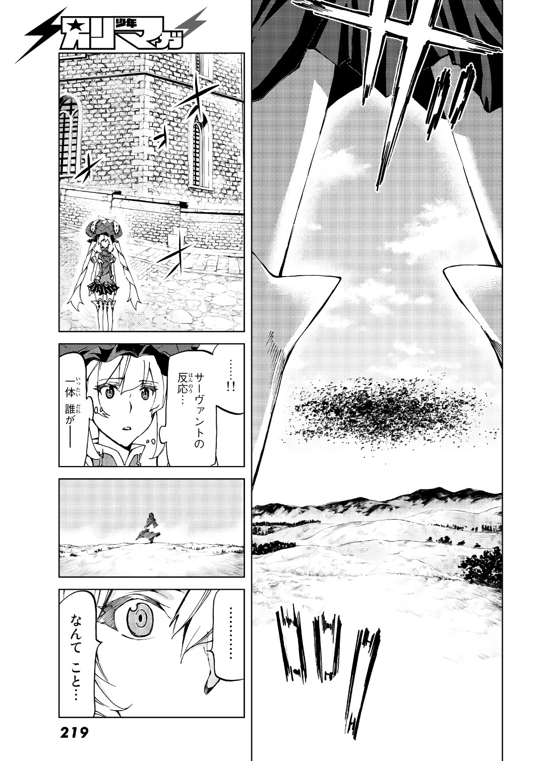 FATE/GRAND ORDER -TURAS RÉALTA - raw - Chapter 11 - https://jpdd.ccdd.to/JPDD/16231405/oyqg3aqgezh.jpg