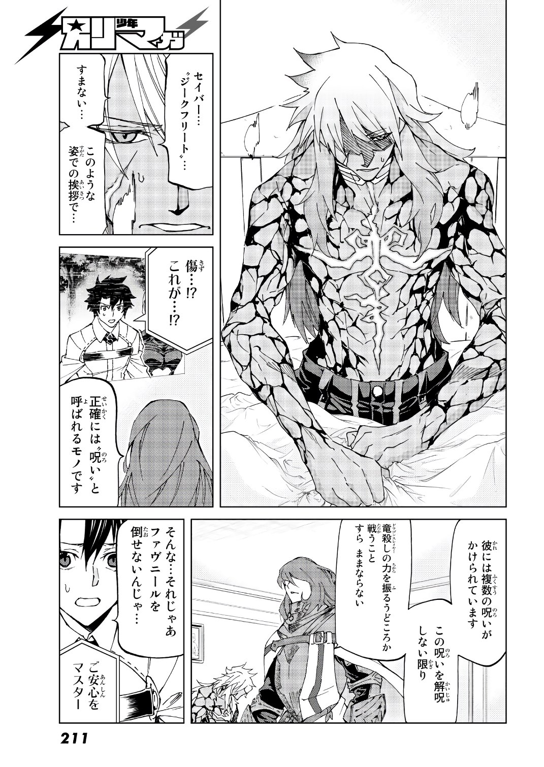 FATE/GRAND ORDER -TURAS RÉALTA - raw - Chapter 11 - https://jpdd.ccdd.to/JPDD/16231405/pdksou03msc.jpg