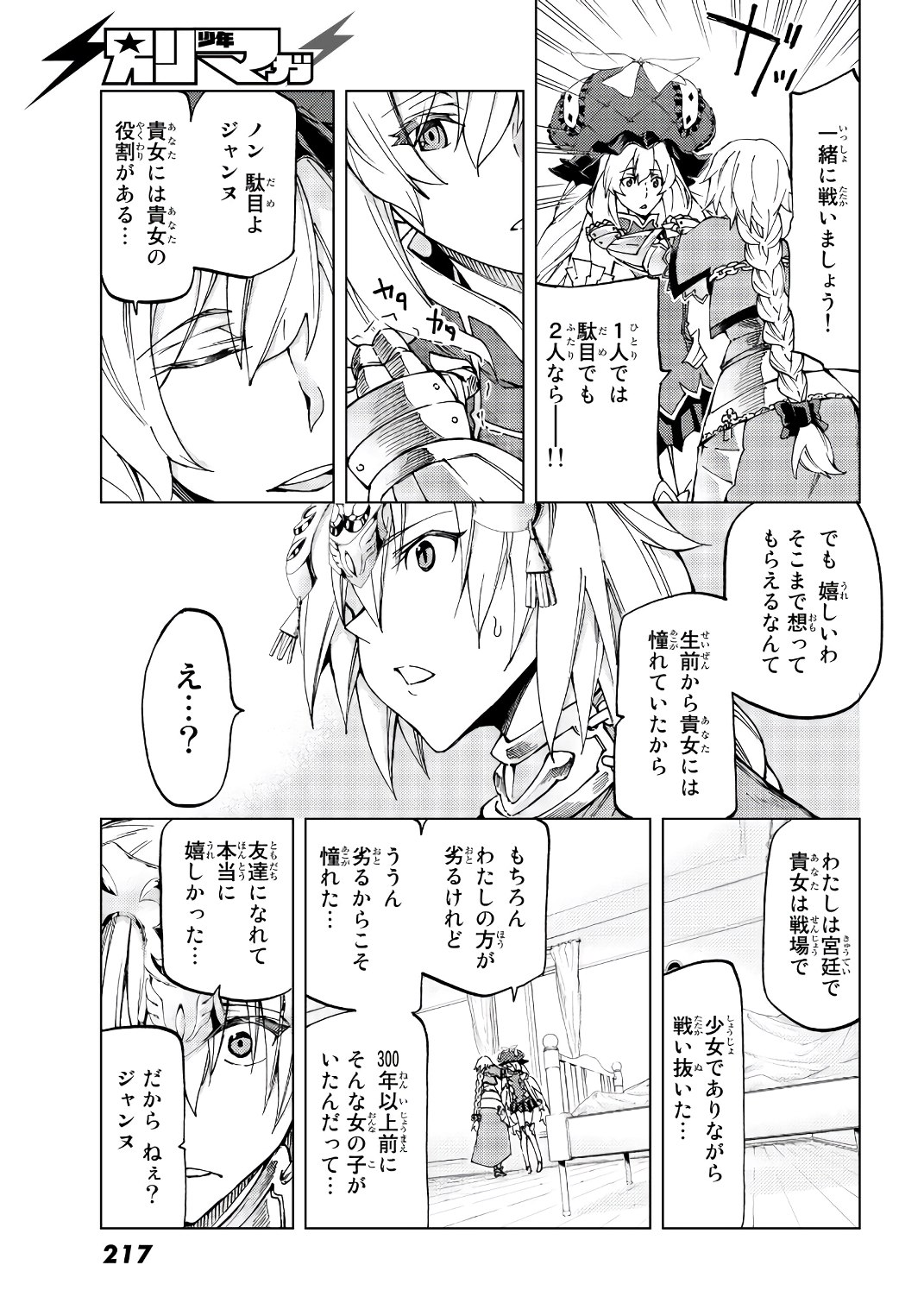 FATE/GRAND ORDER -TURAS RÉALTA - raw - Chapter 11 - https://jpdd.ccdd.to/JPDD/16231405/phcw40vnm1b.jpg