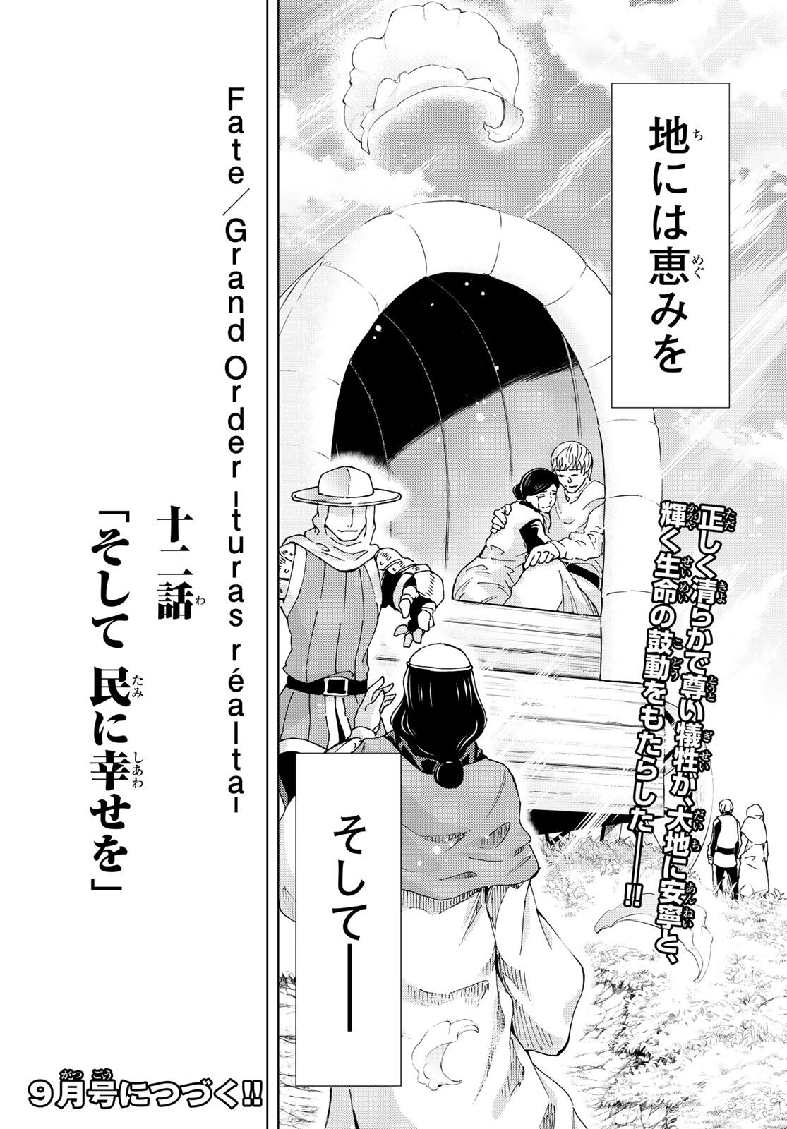 FATE/GRAND ORDER -TURAS RÉALTA - raw - Chapter 12 - https://jpdd.ccdd.to/JPDD/16231405/qsgxcwvwcpy.jpg